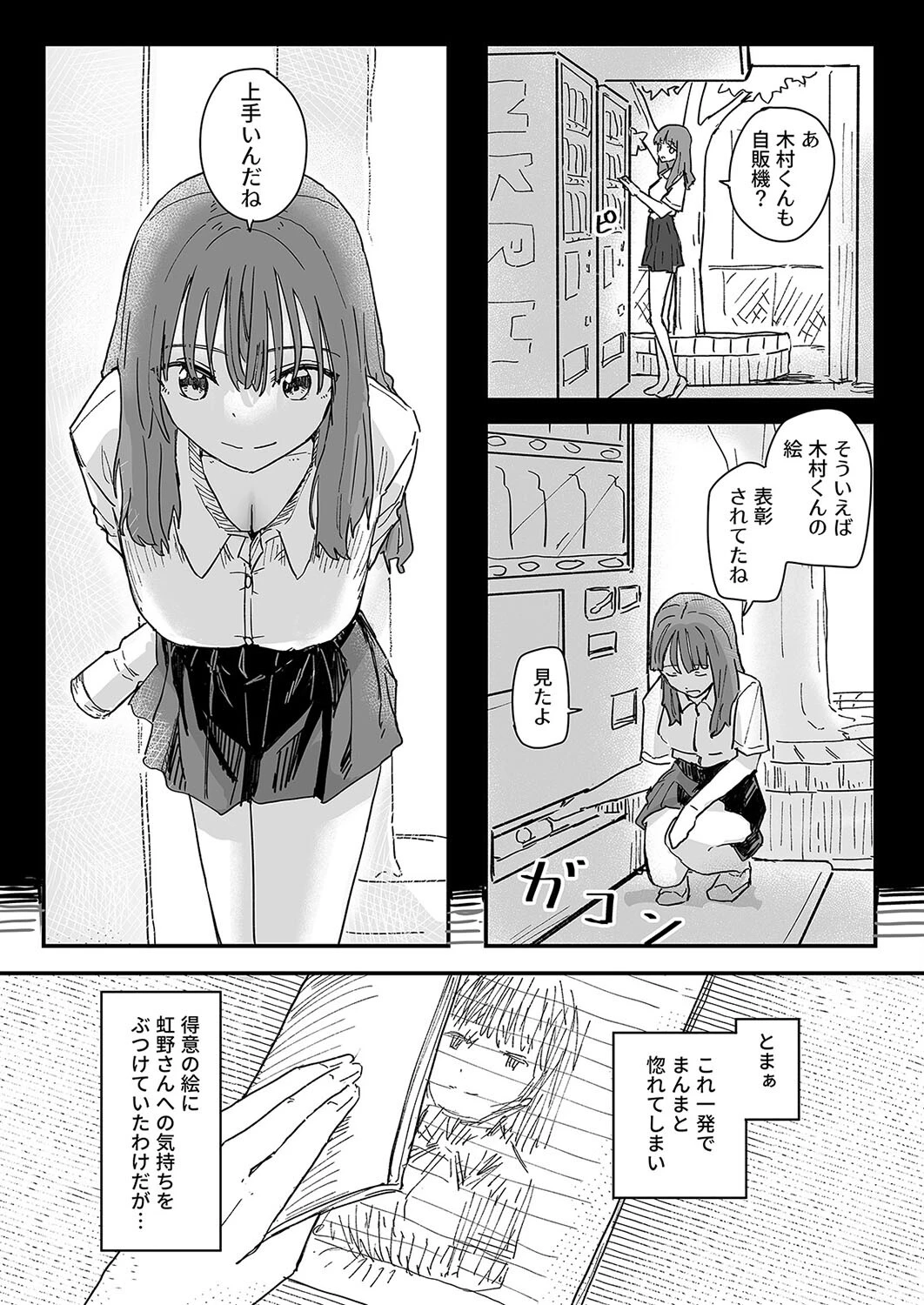 催●アプリが本物かもしれないので使ってみる(1)ページ5