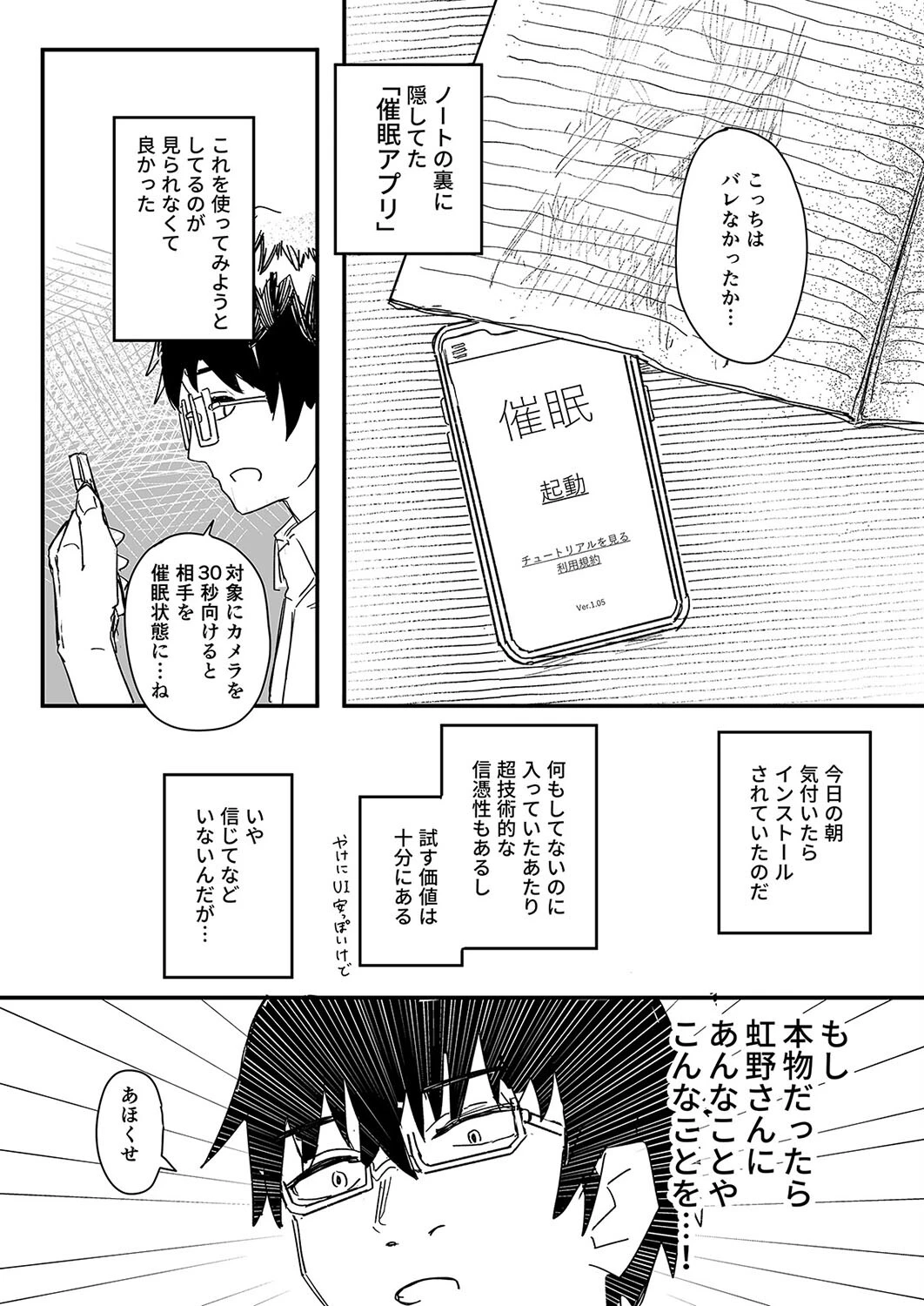 催●アプリが本物かもしれないので使ってみる(1)ページ6