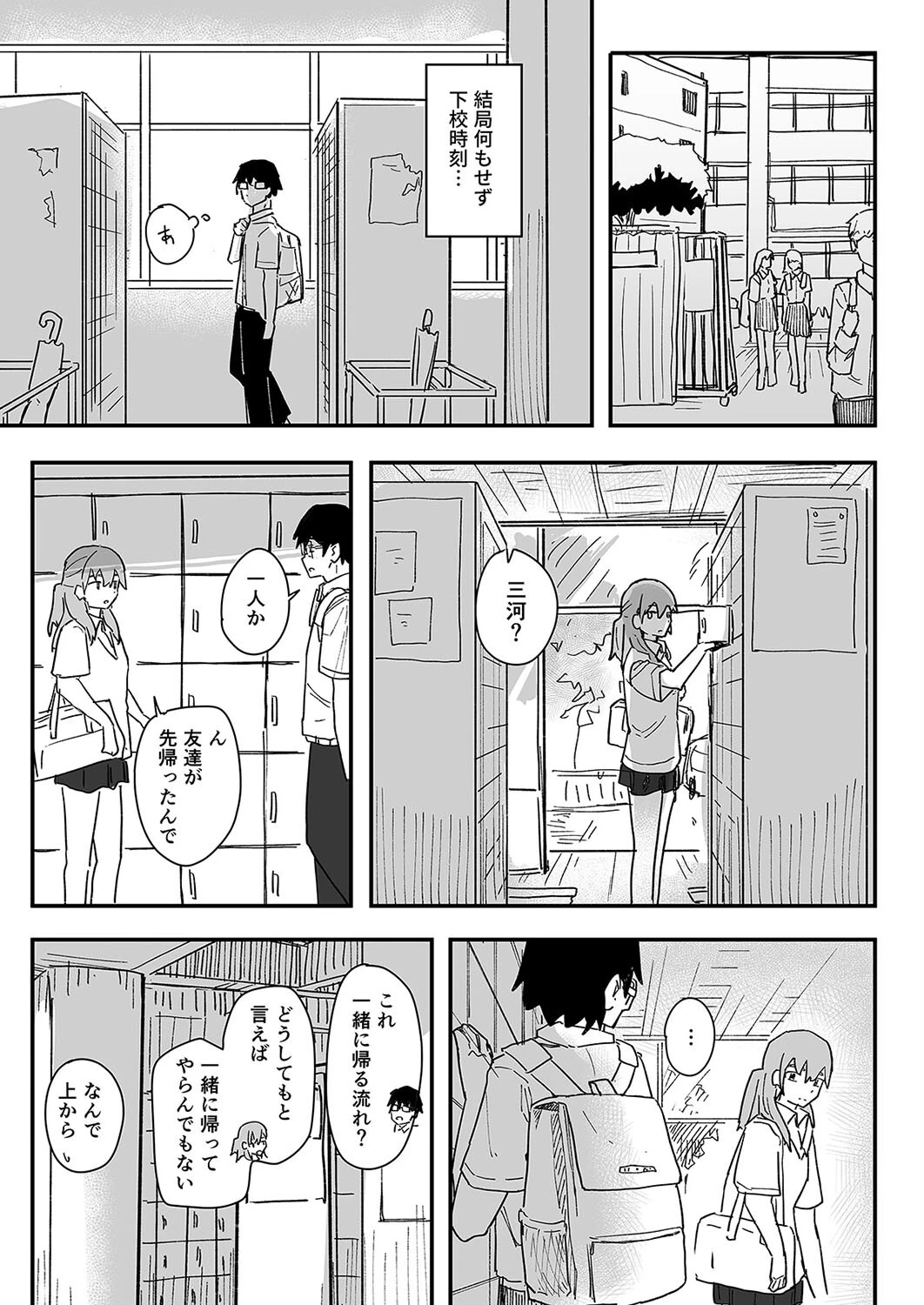 催●アプリが本物かもしれないので使ってみる(1)ページ7