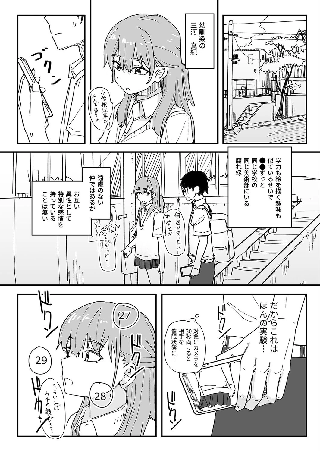 催●アプリが本物かもしれないので使ってみる(1)ページ8