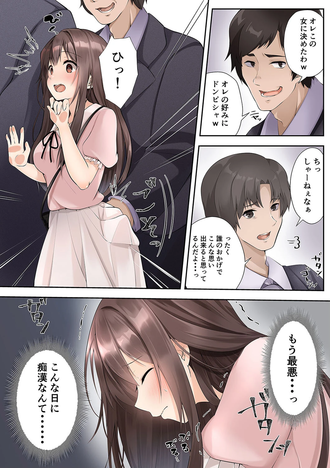 スライムと交わる魔法のような性転換(1)ページ5