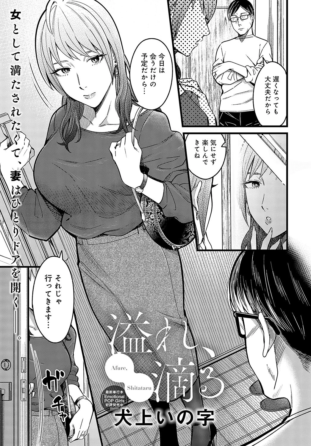 comicアンスリウム Vol.135 2024年7月号ページ4