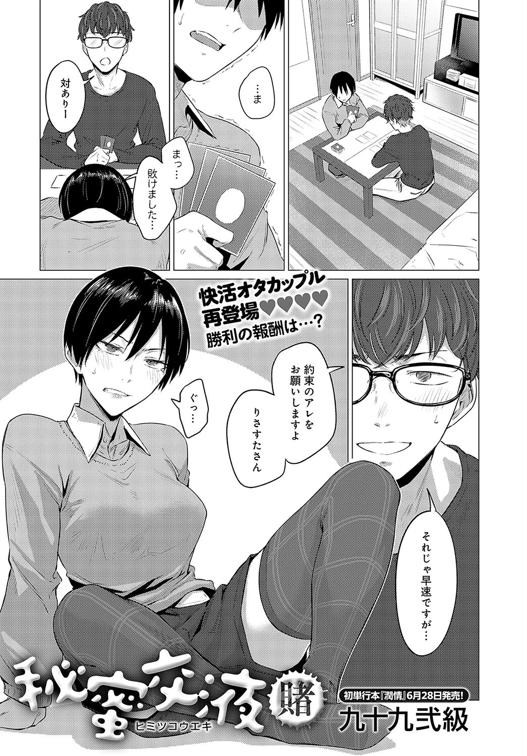 comicアンスリウム Vol.135 2024年7月号ページ6