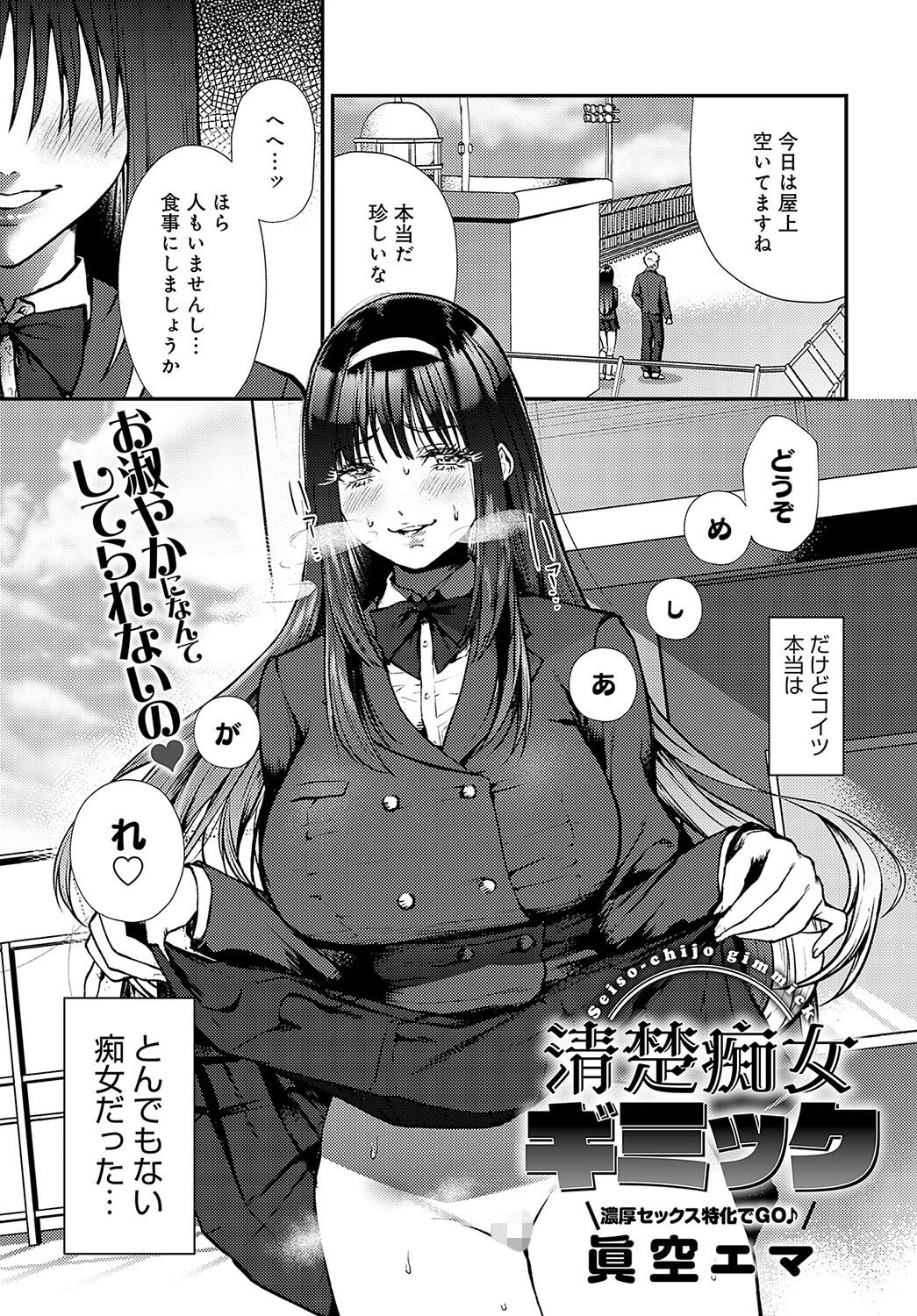 comicアンスリウム Vol.135 2024年7月号ページ8