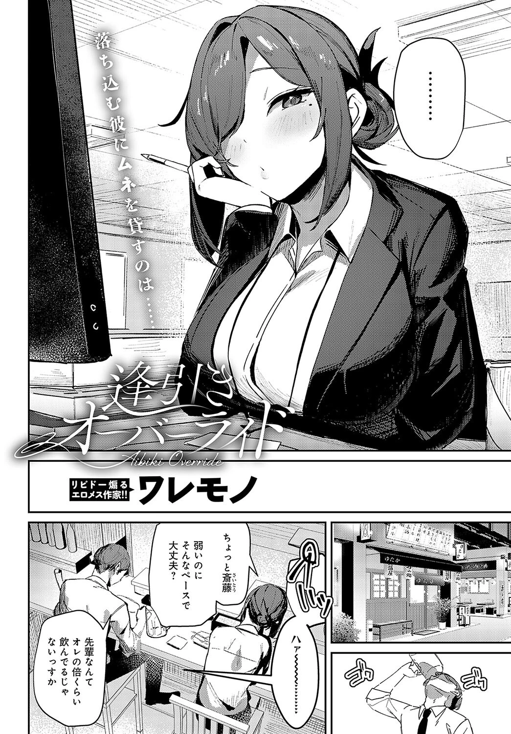 comicアンスリウム Vol.135 2024年7月号ページ14