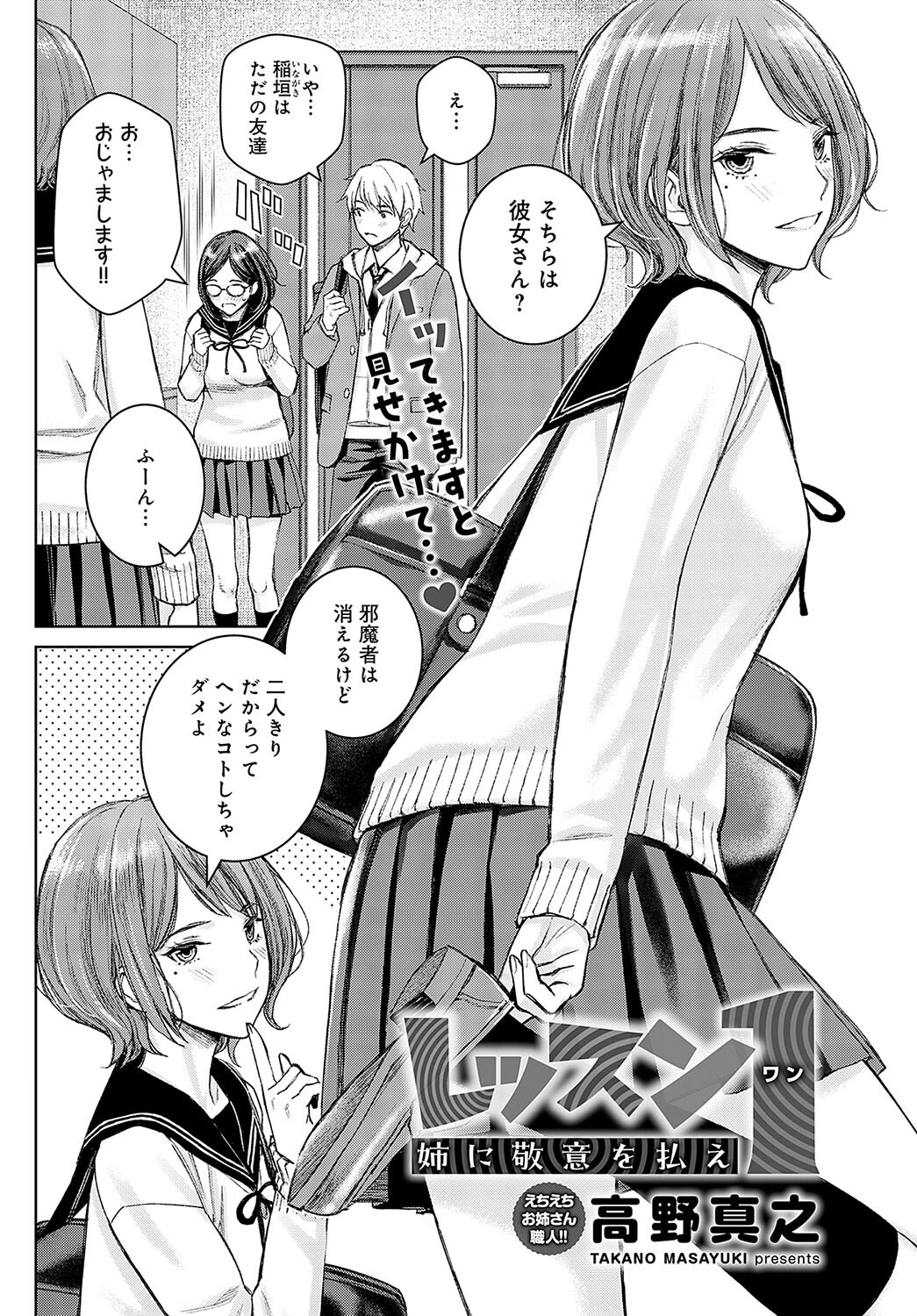 comicアンスリウム Vol.135 2024年7月号ページ20