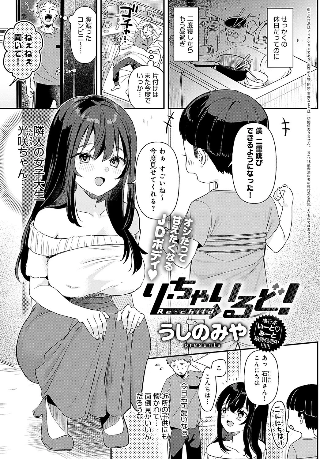 comicアンスリウム Vol.135 2024年7月号ページ28