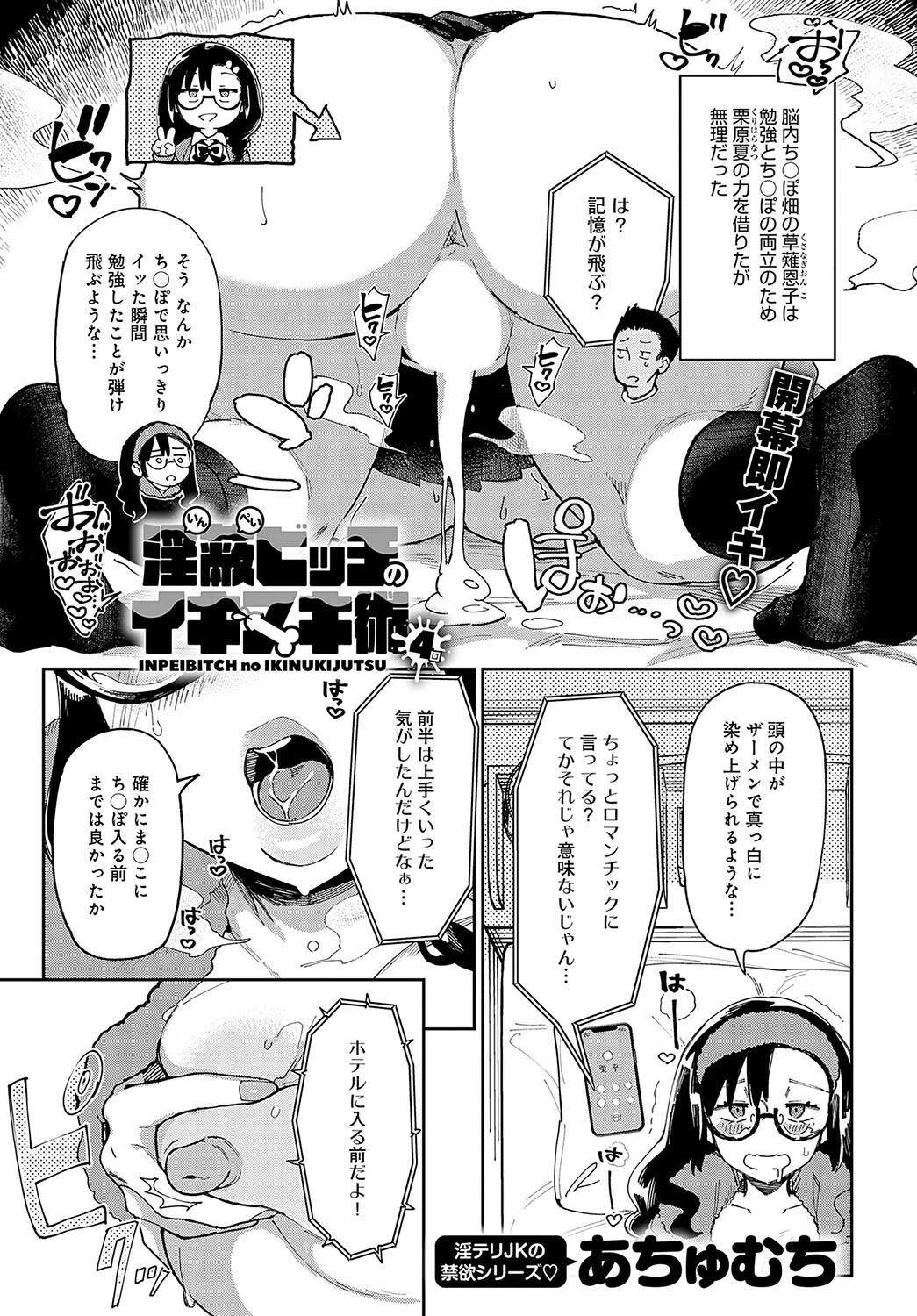 comicアンスリウム Vol.135 2024年7月号ページ34