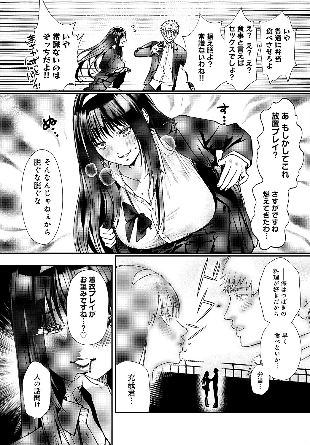 清楚痴女ギミックページ3