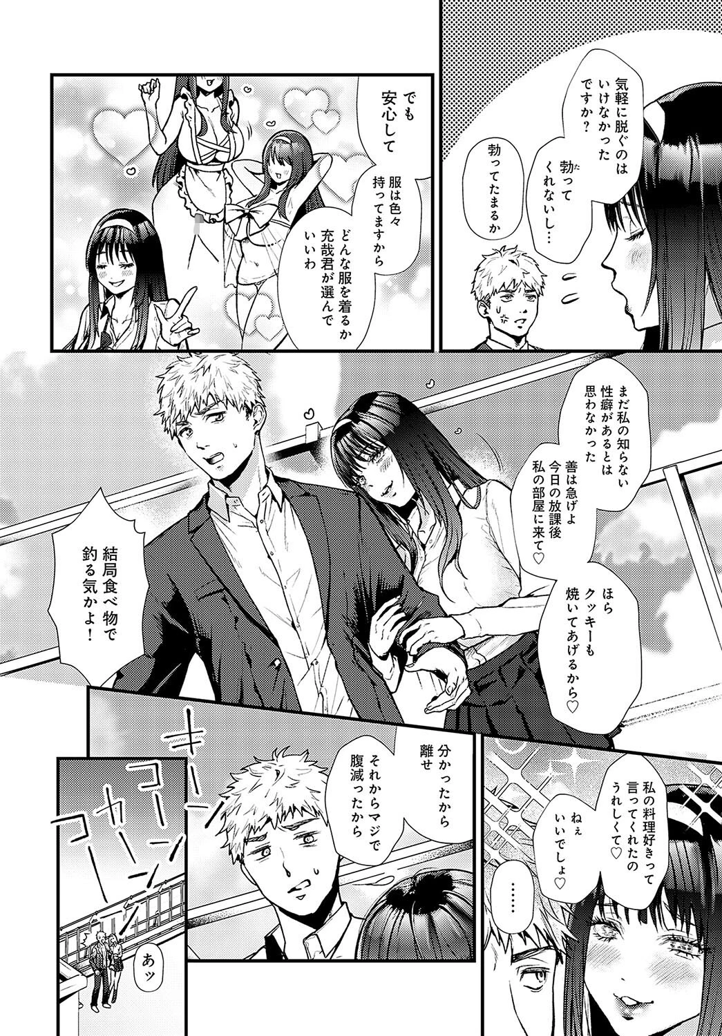 清楚痴女ギミックページ4