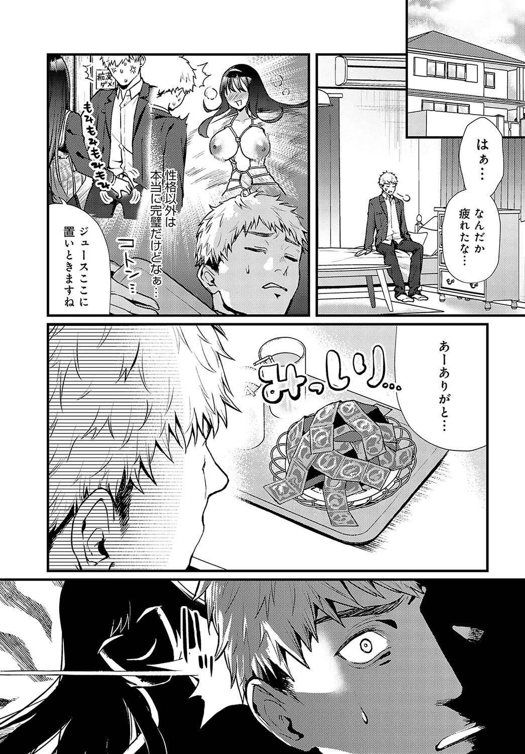 清楚痴女ギミックページ5