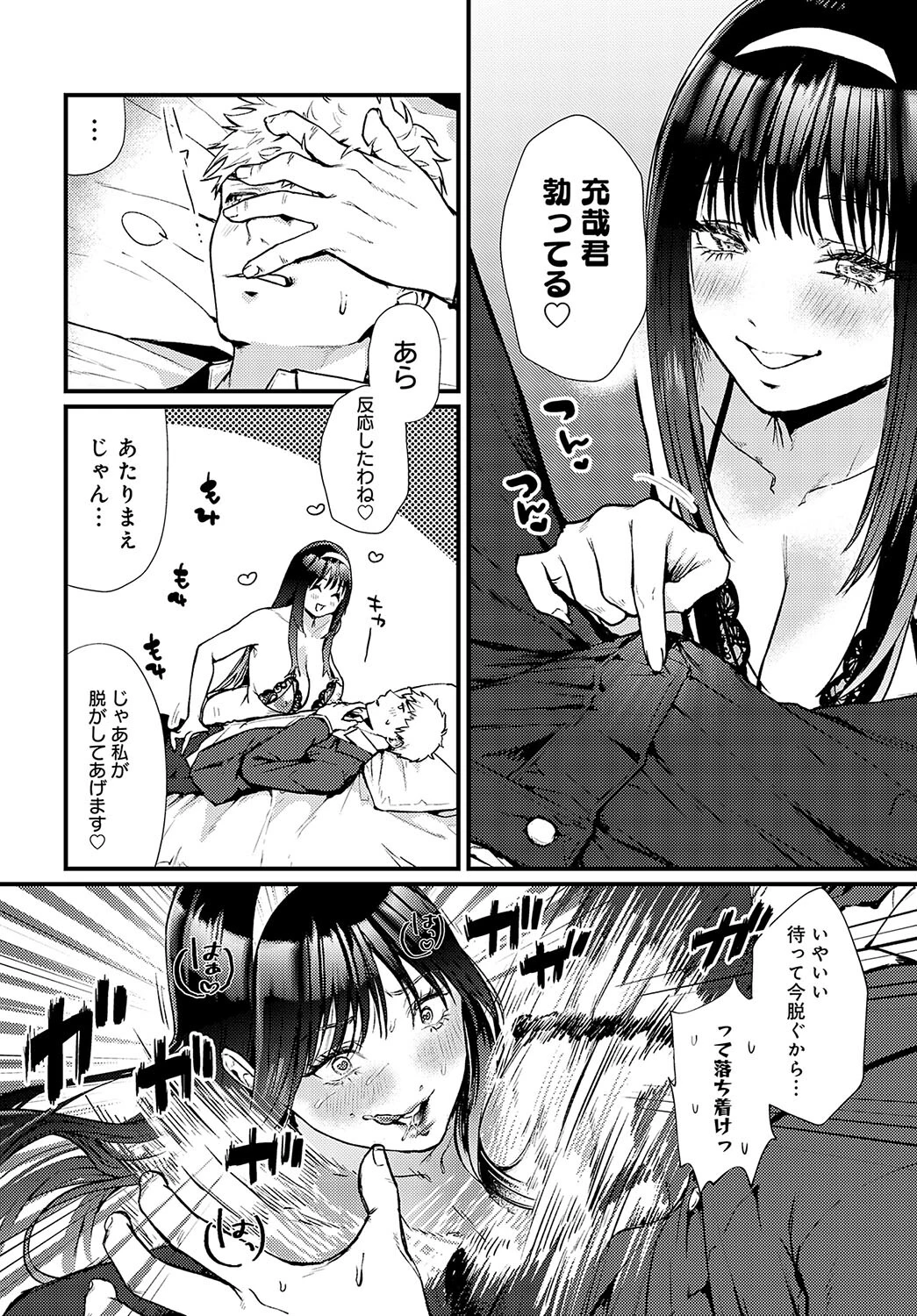 清楚痴女ギミックページ8