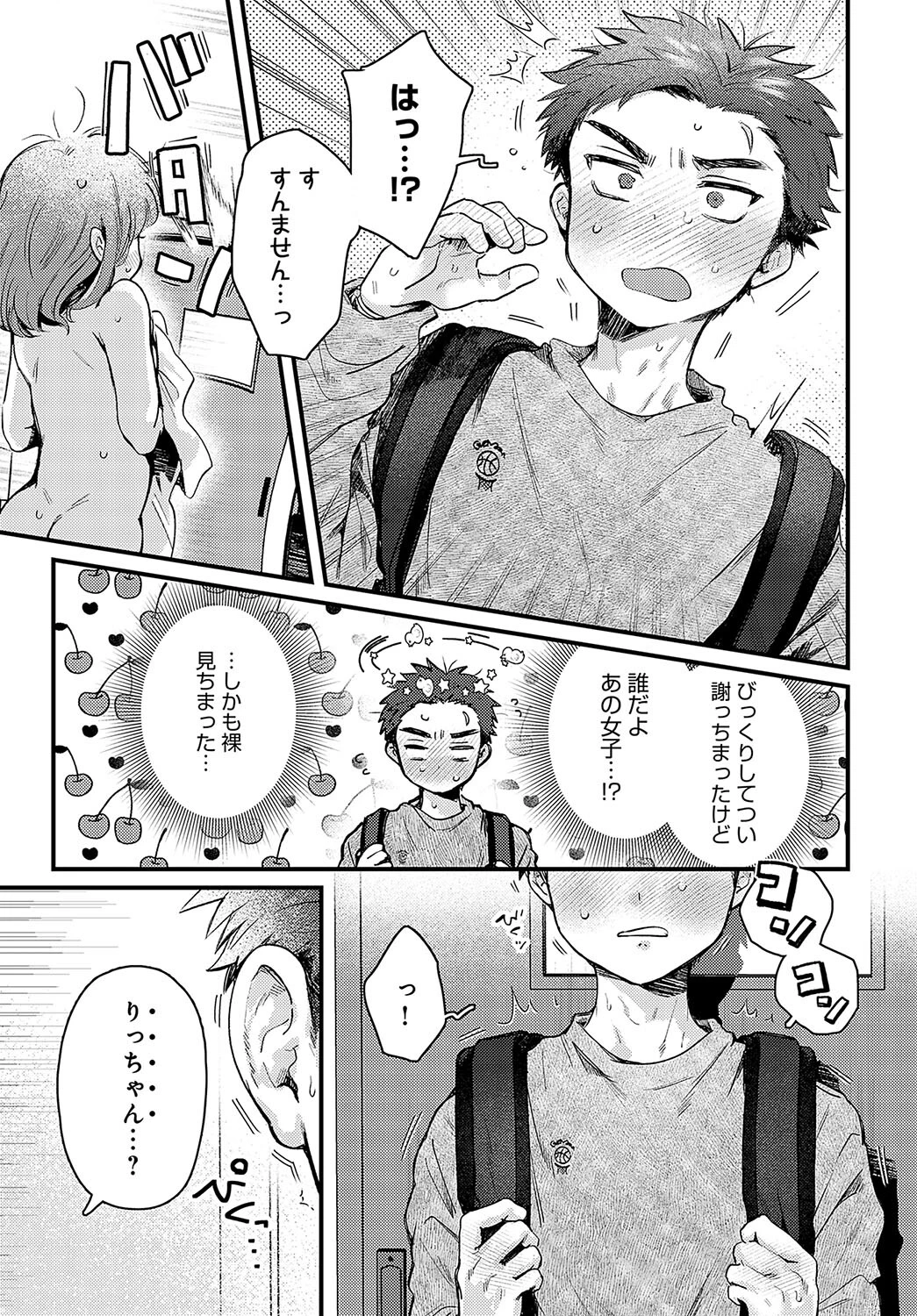 promise ringページ3