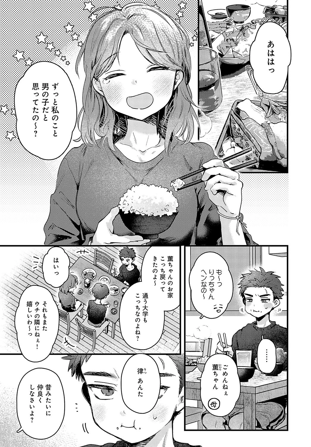promise ringページ5