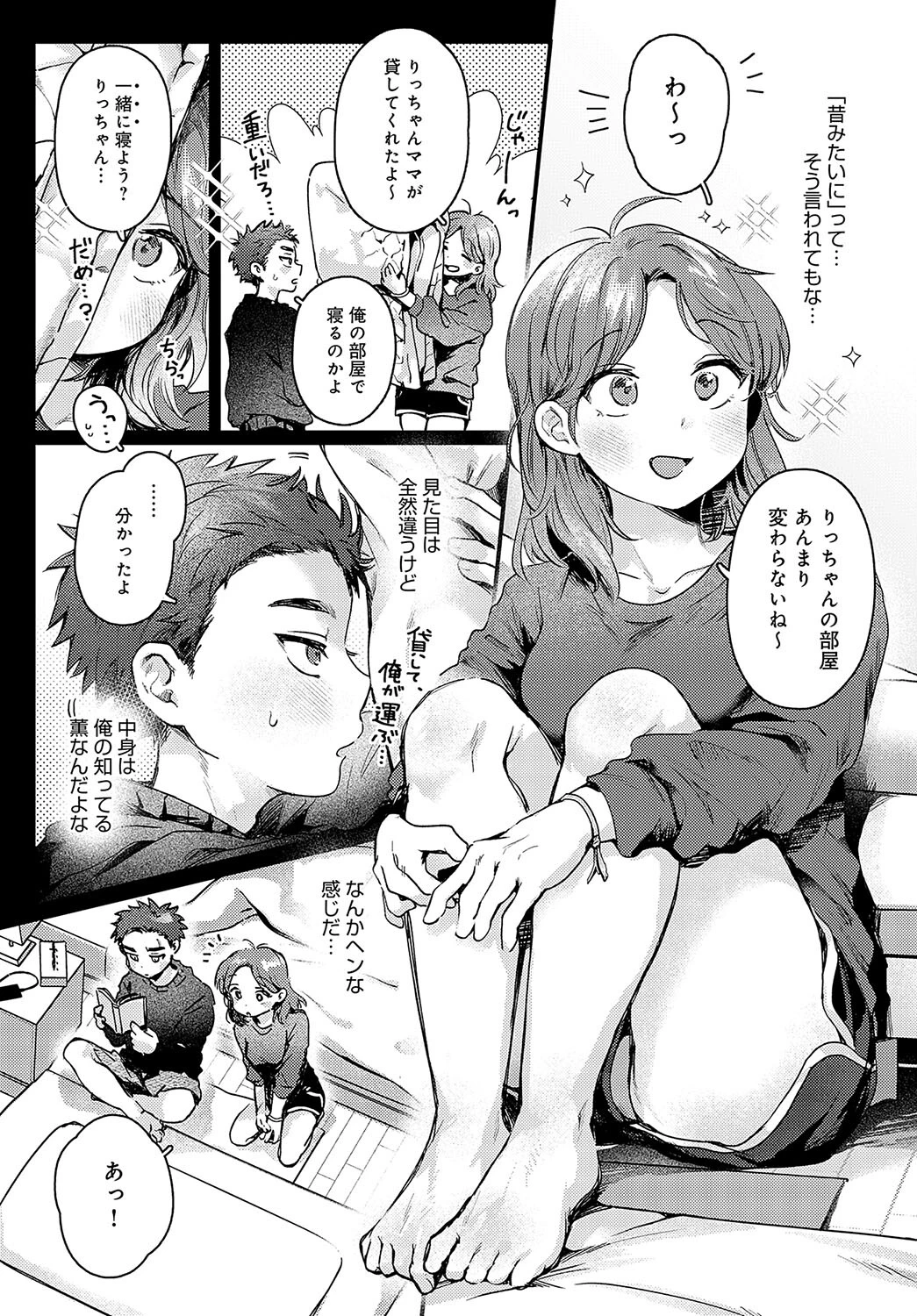 promise ringページ6
