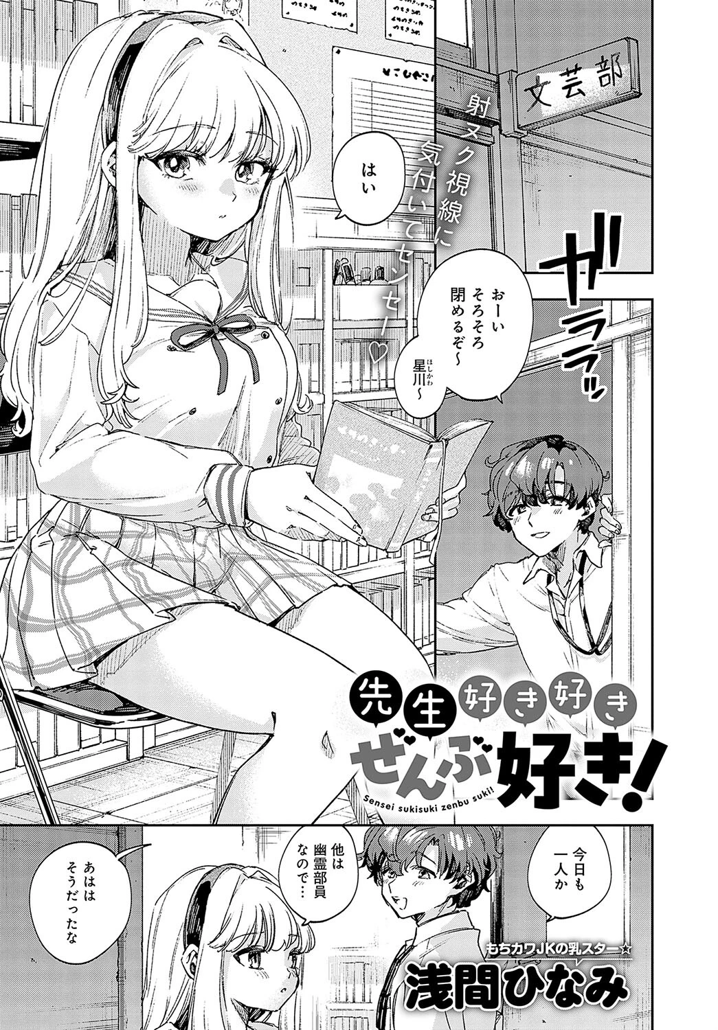 先生好き好きぜんぶ好き!