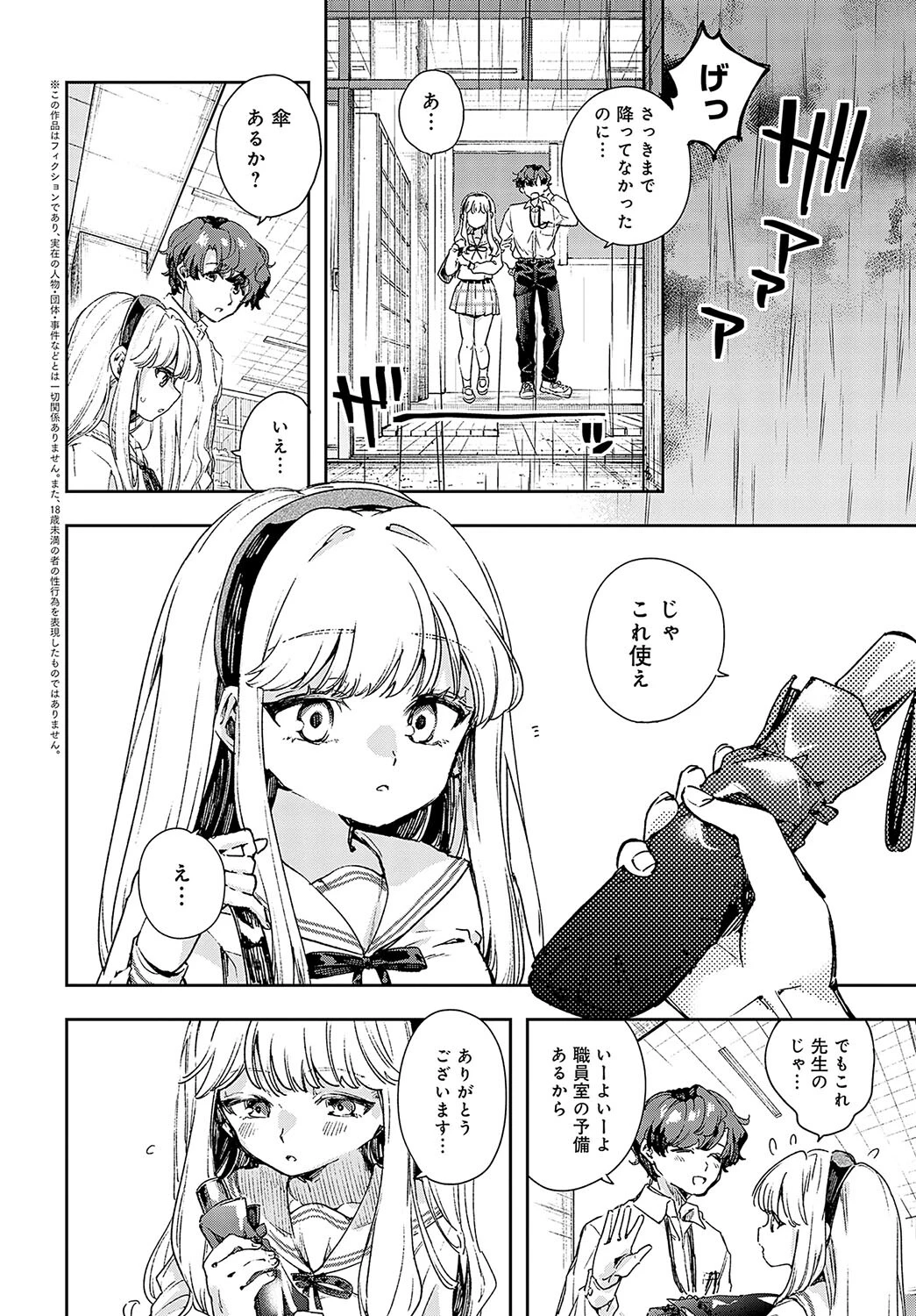 先生好き好きぜんぶ好き!ページ2
