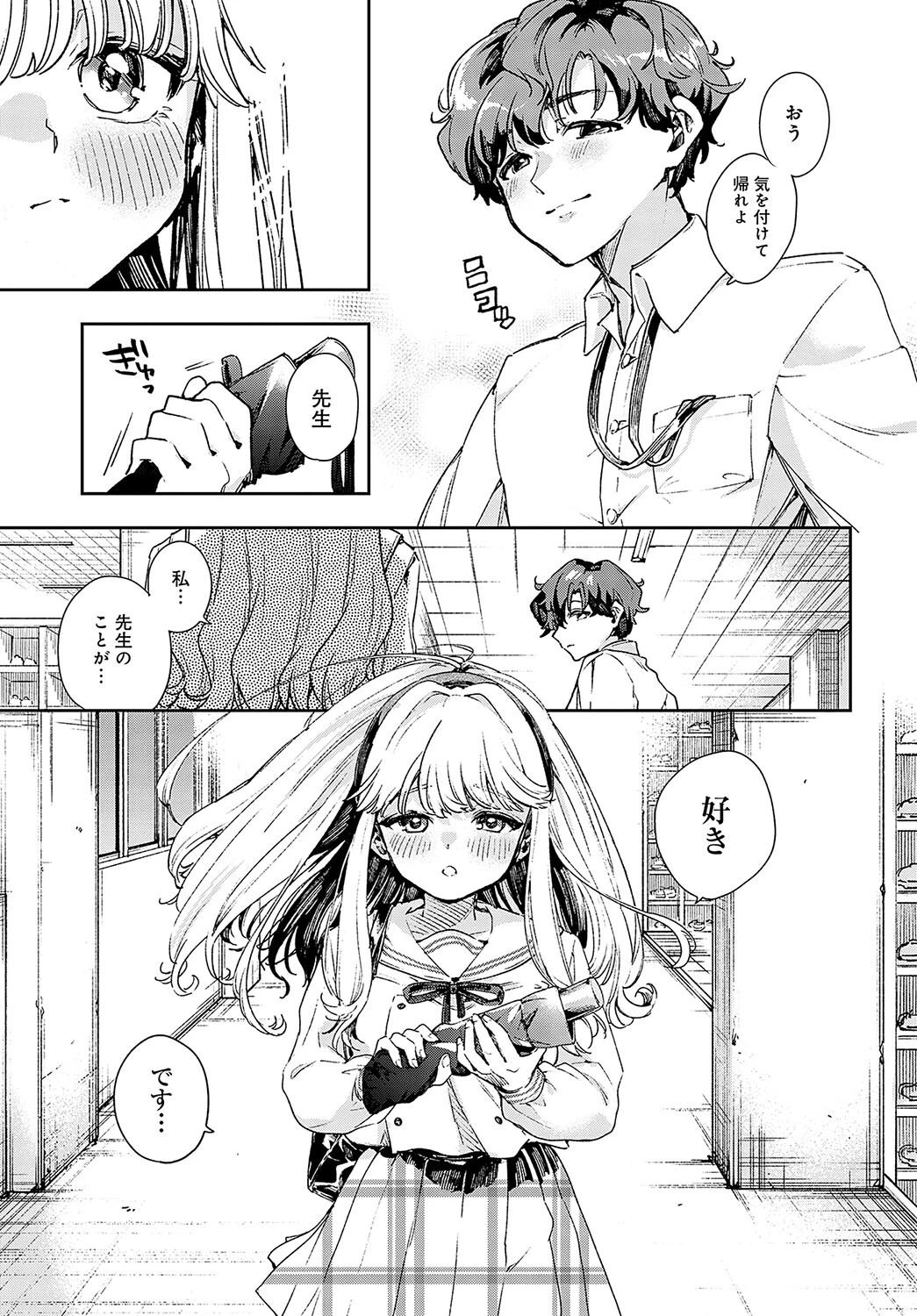 先生好き好きぜんぶ好き!ページ3