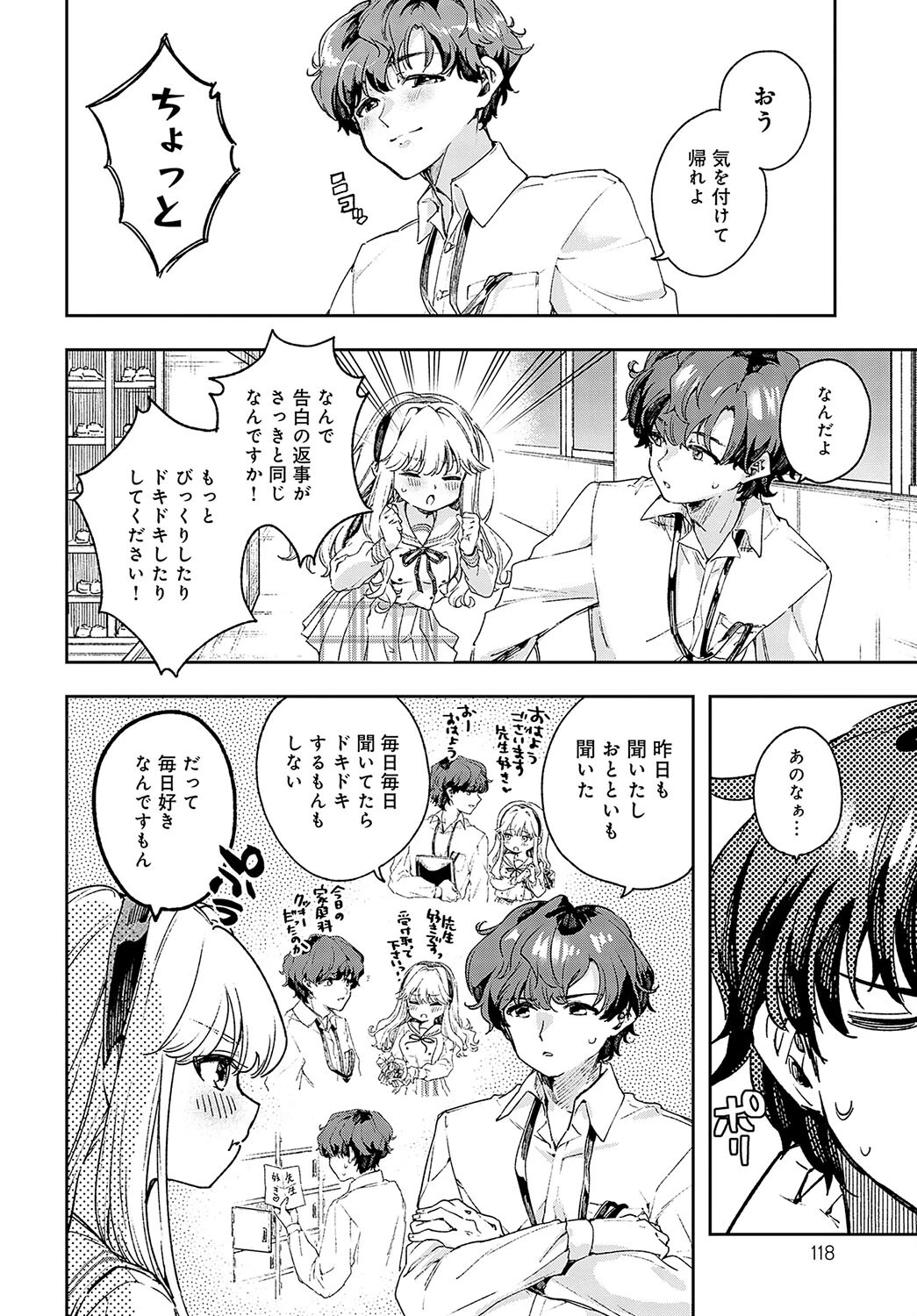 先生好き好きぜんぶ好き!ページ4