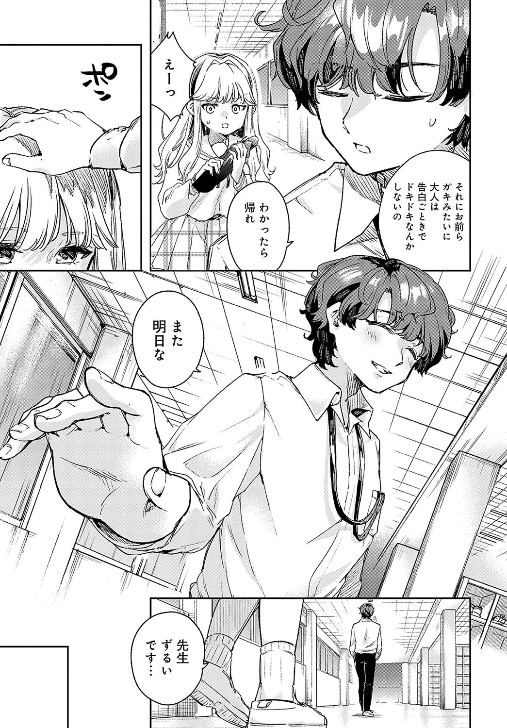 先生好き好きぜんぶ好き!ページ5