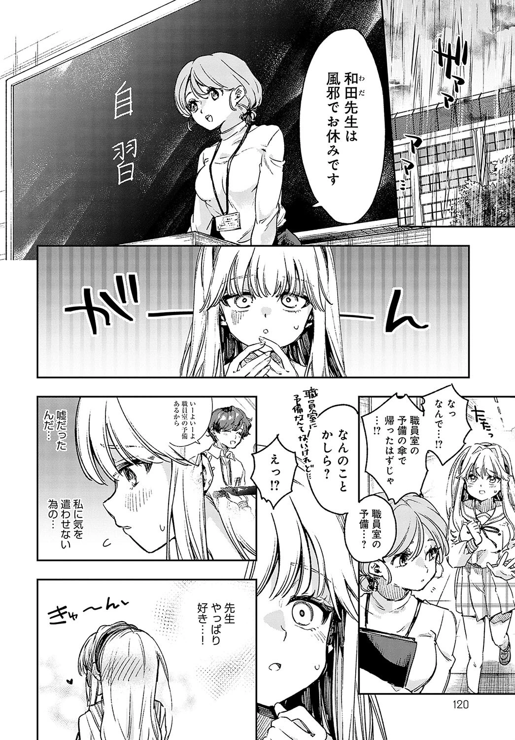 先生好き好きぜんぶ好き!ページ6