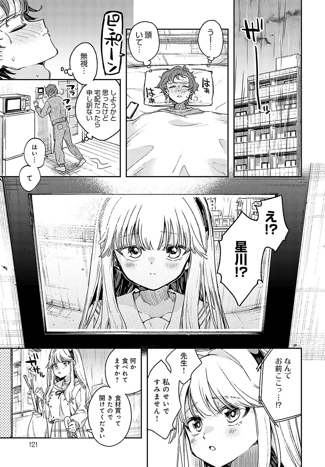 先生好き好きぜんぶ好き!ページ7