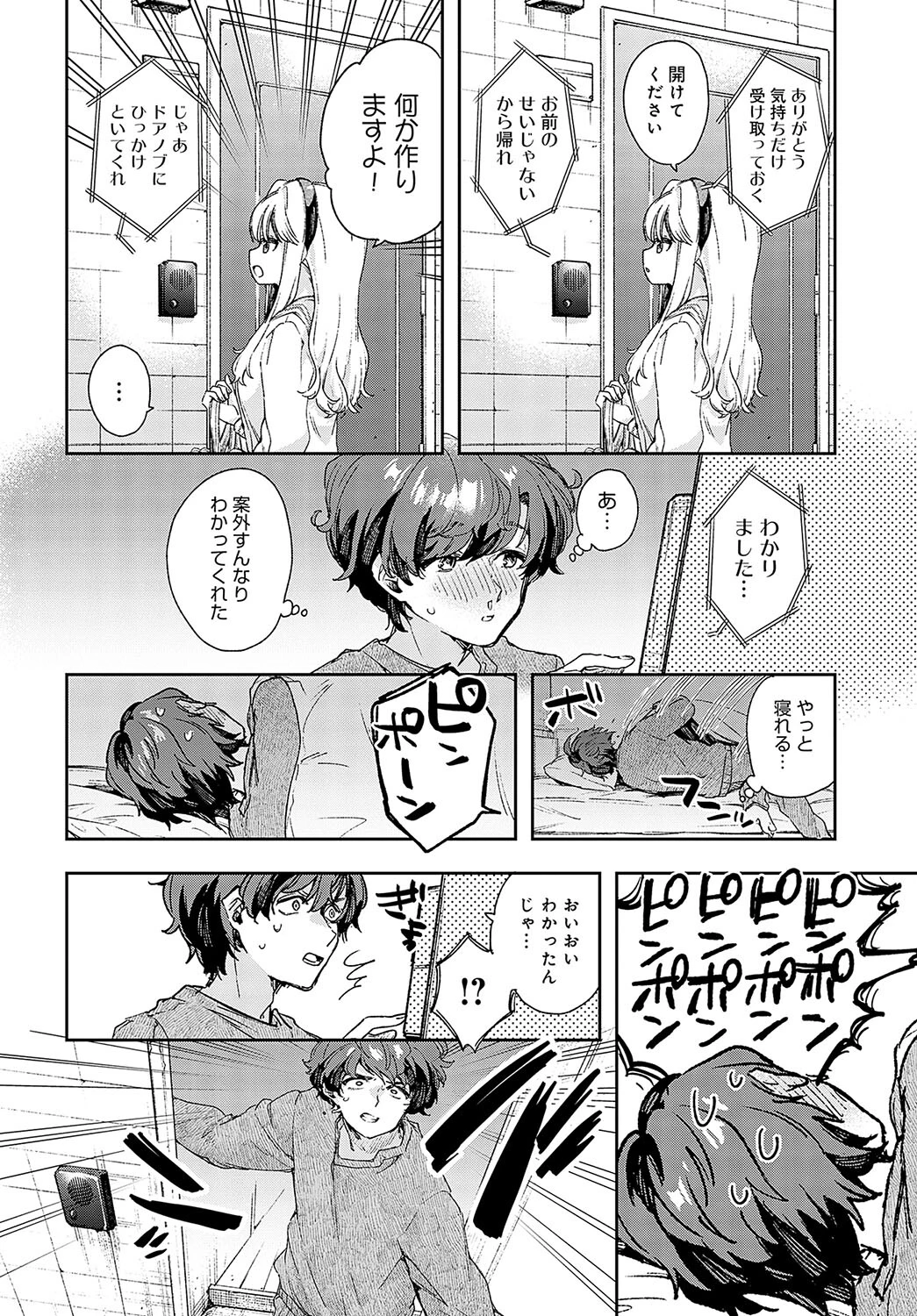 先生好き好きぜんぶ好き!ページ8