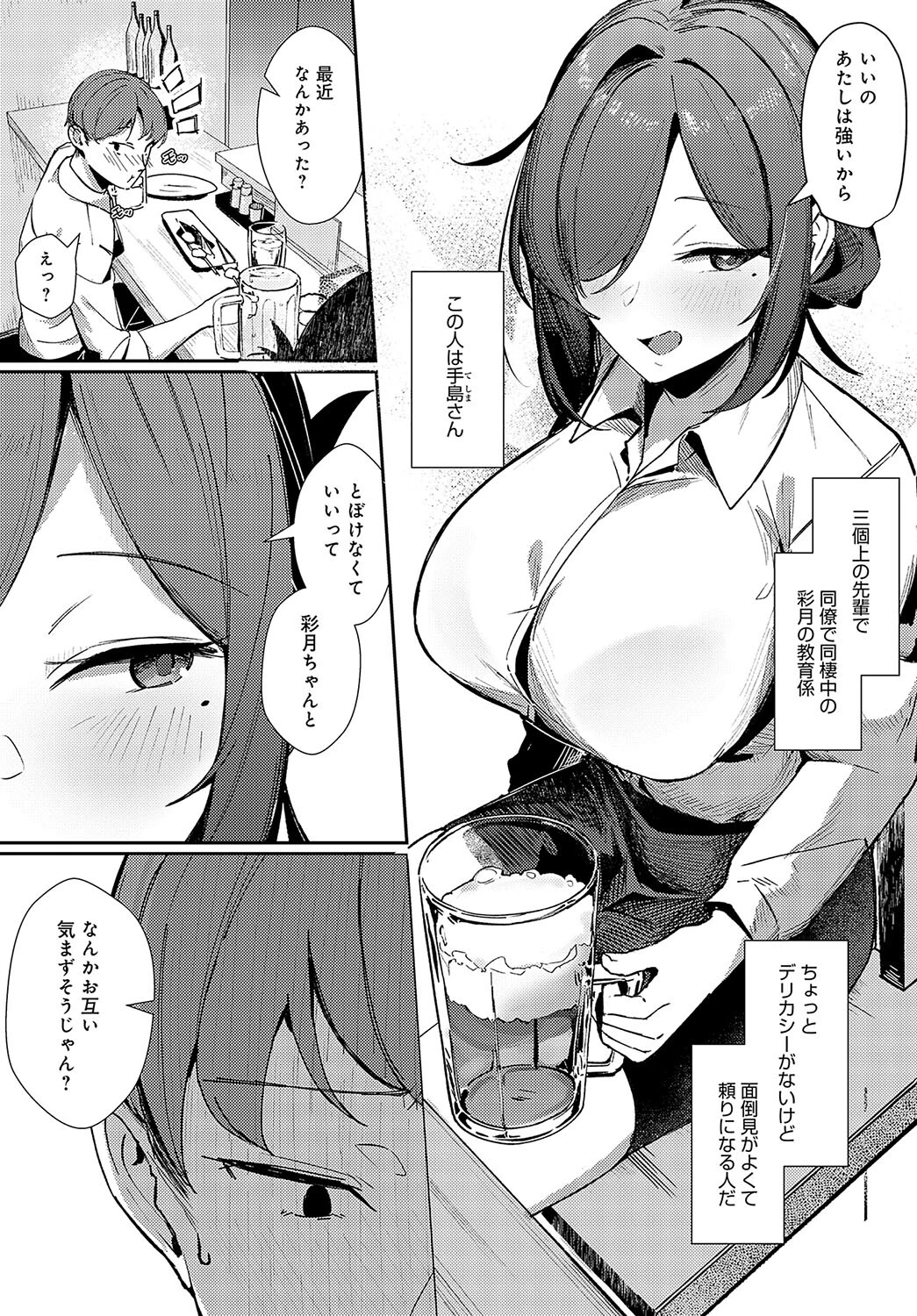 逢引きオーバーライドページ3