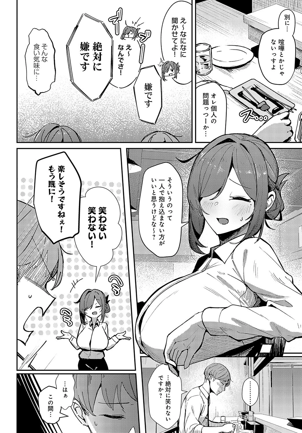 逢引きオーバーライドページ4