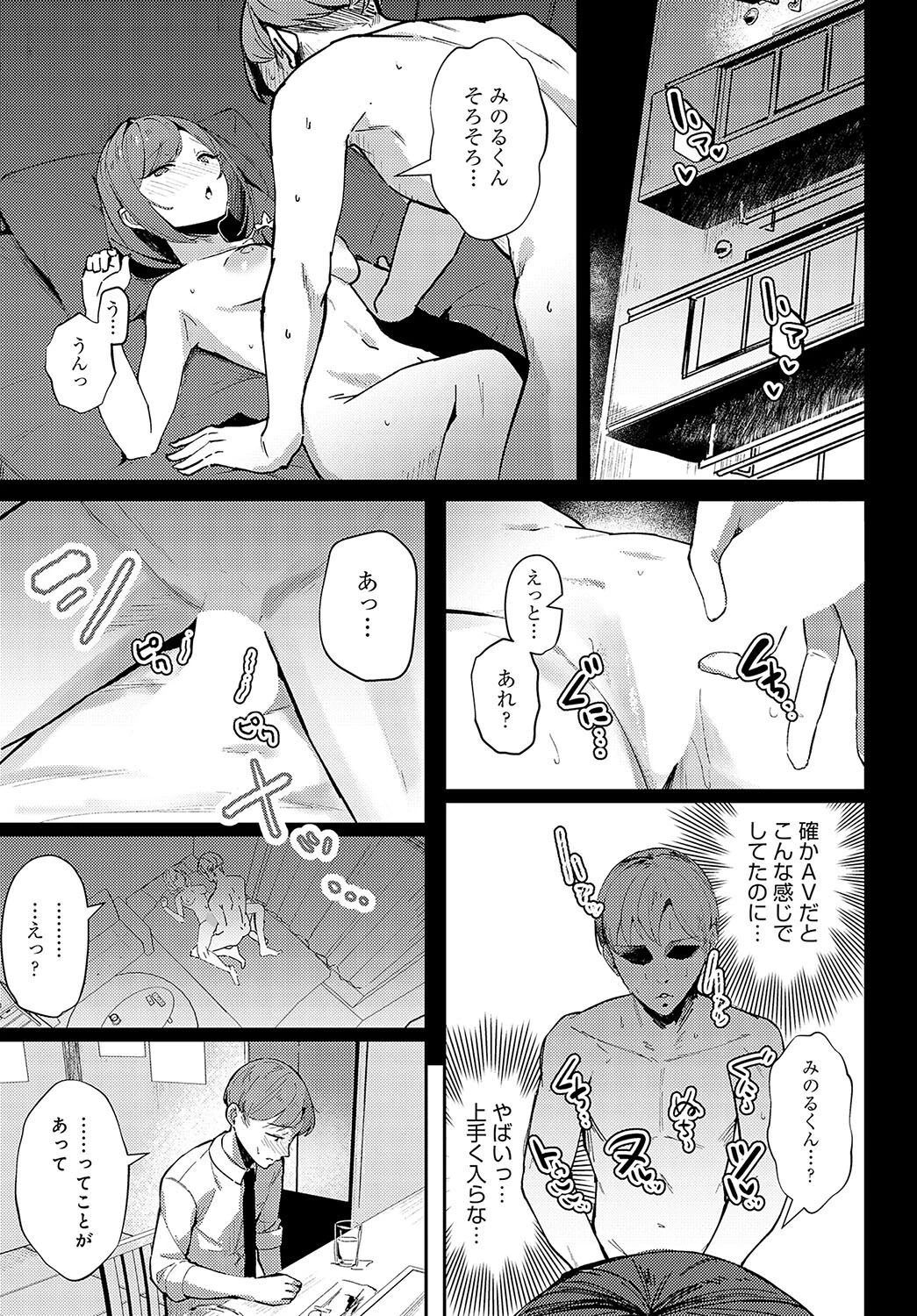 逢引きオーバーライドページ5