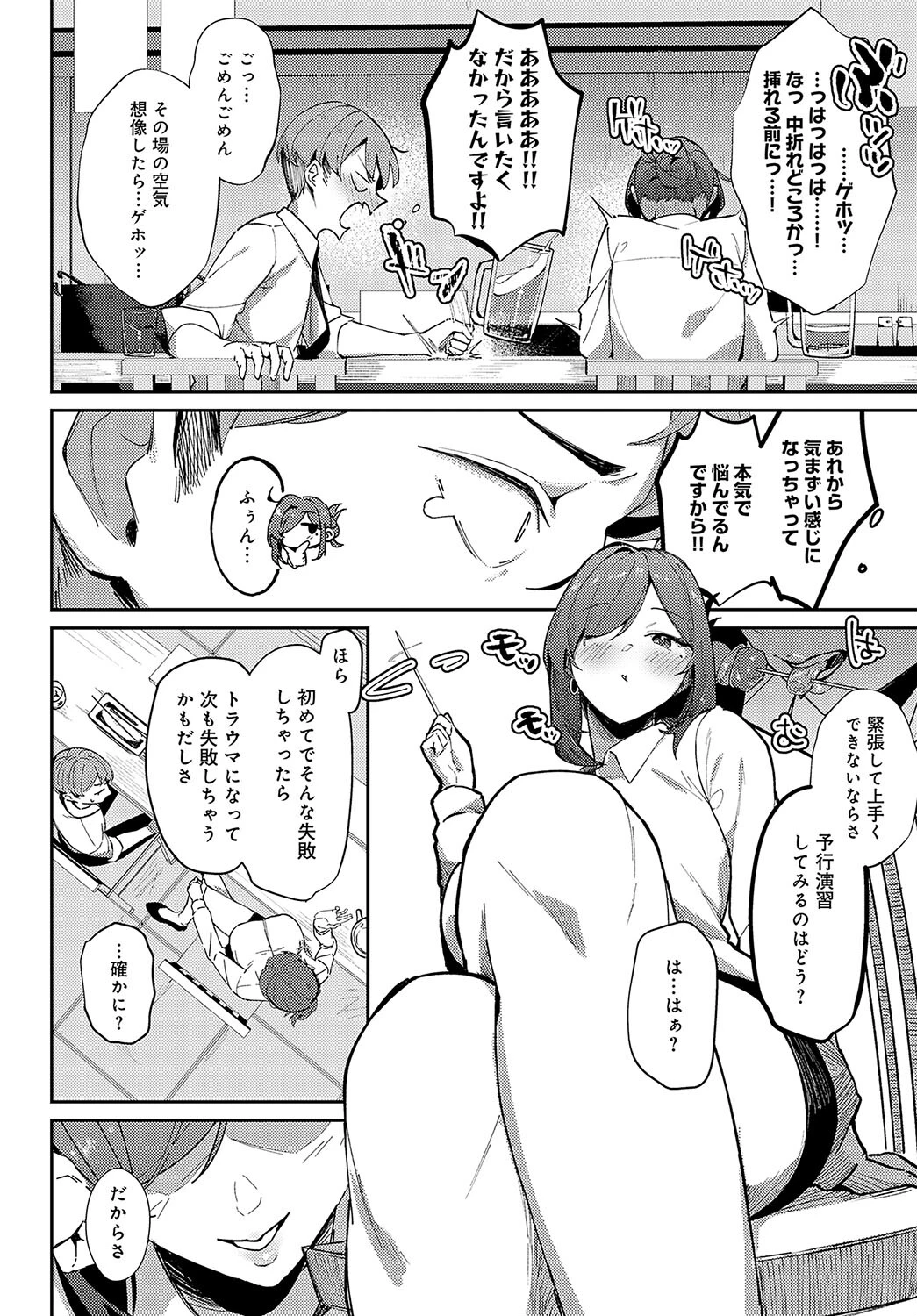 逢引きオーバーライドページ6