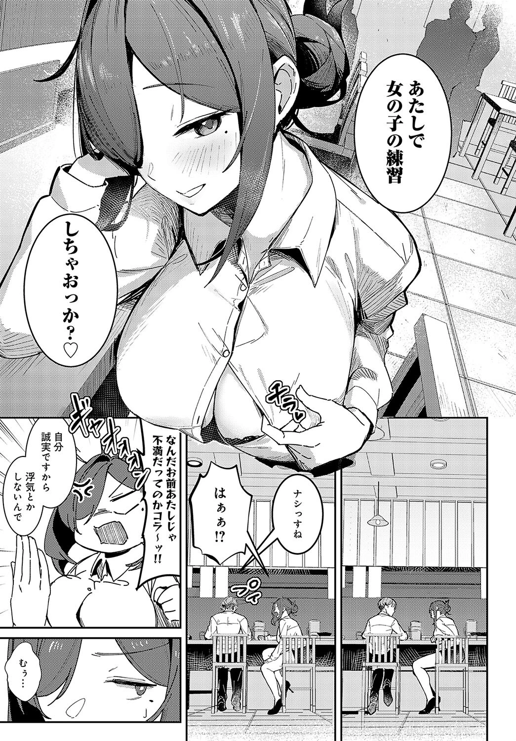 逢引きオーバーライドページ7