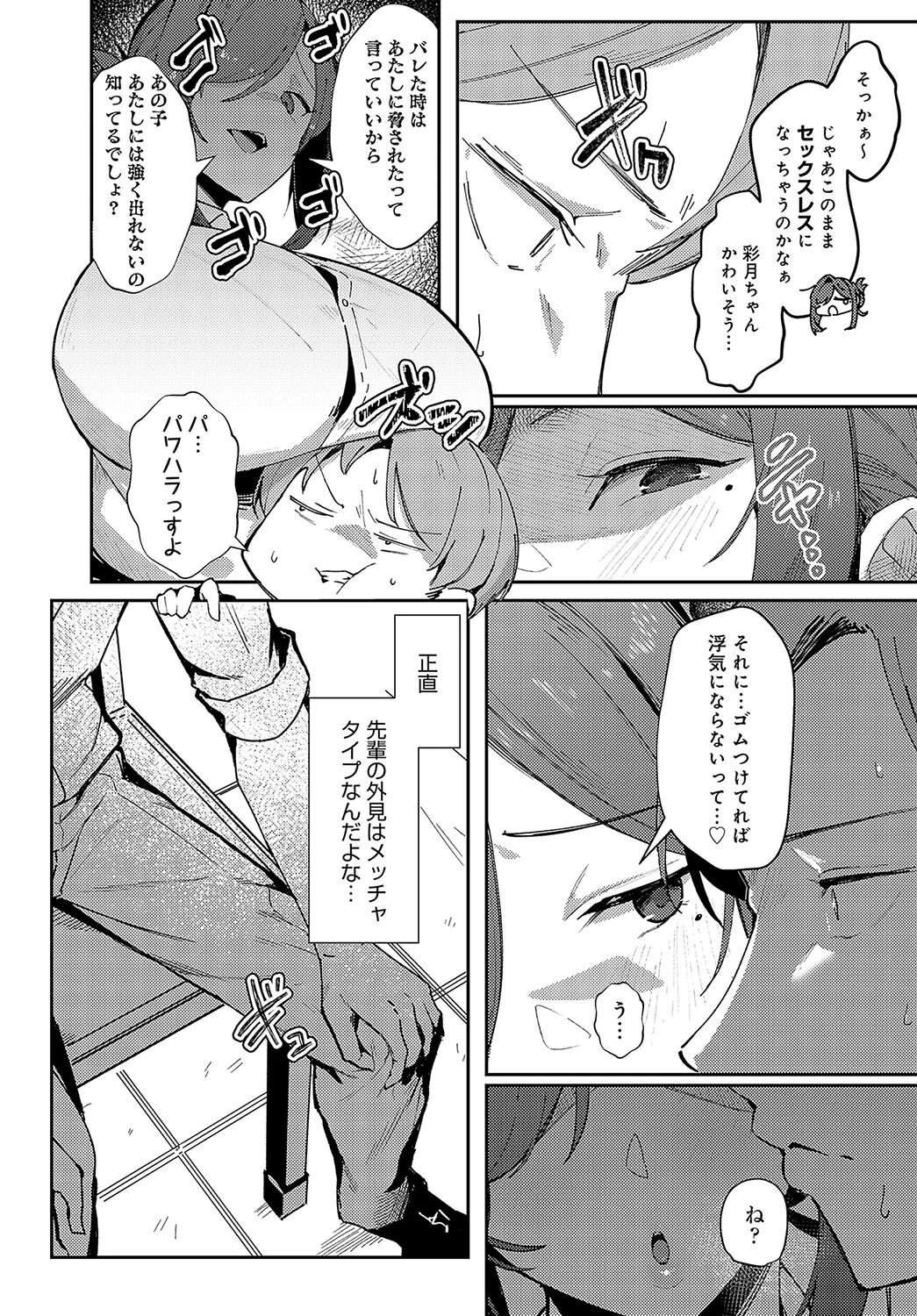 逢引きオーバーライドページ8