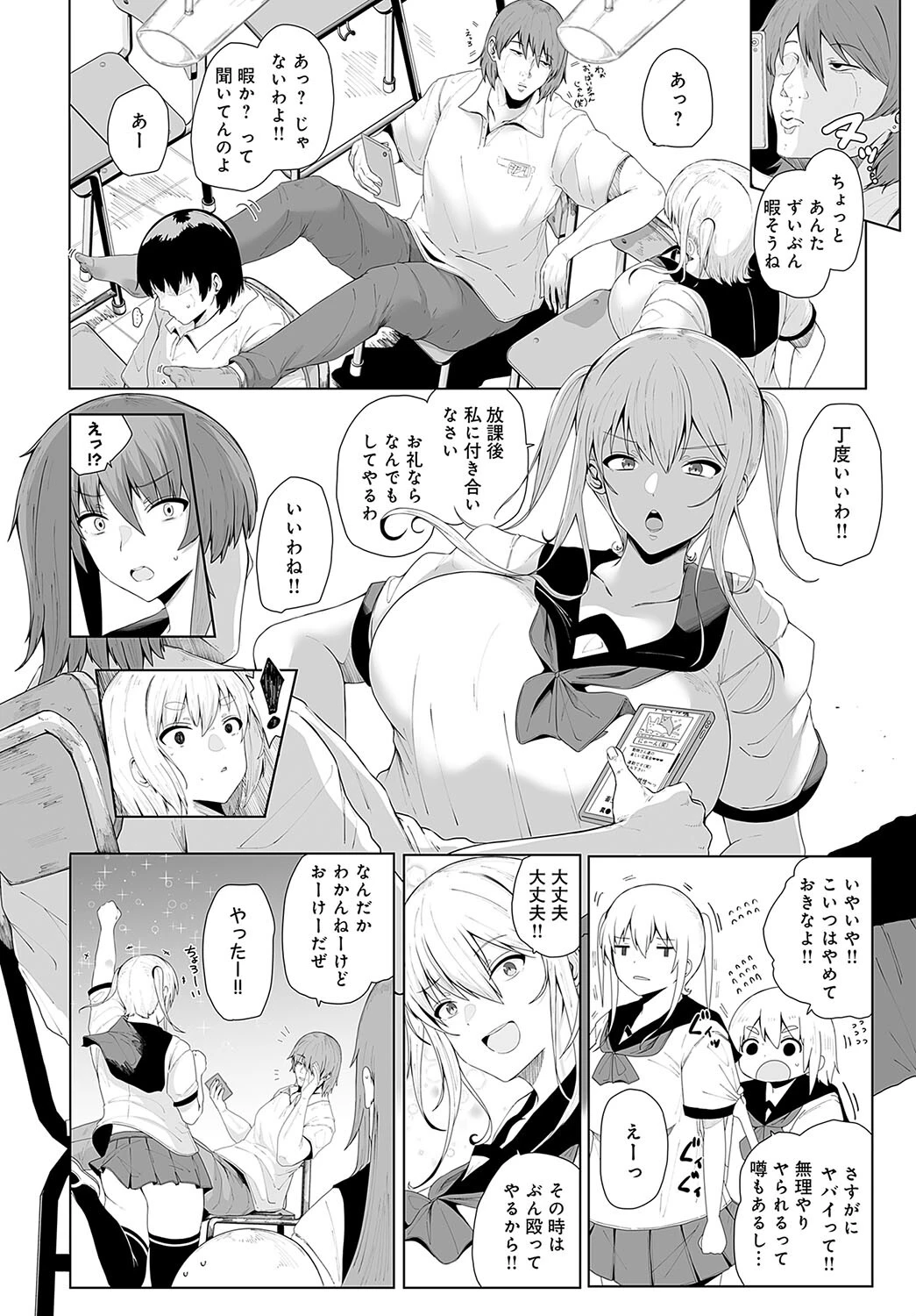 推しをゲットしたらオスにハメられた話ページ2