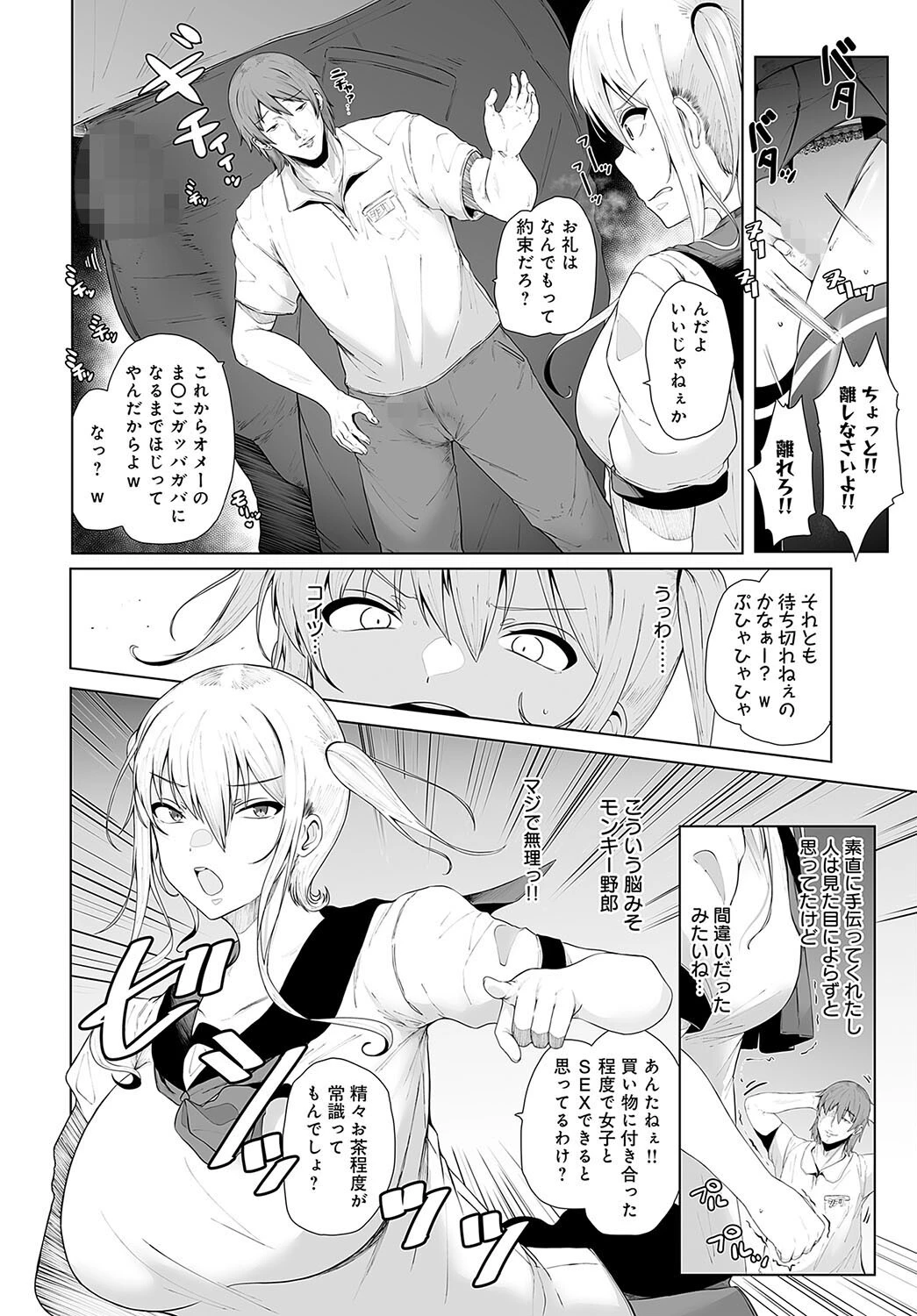 推しをゲットしたらオスにハメられた話ページ4