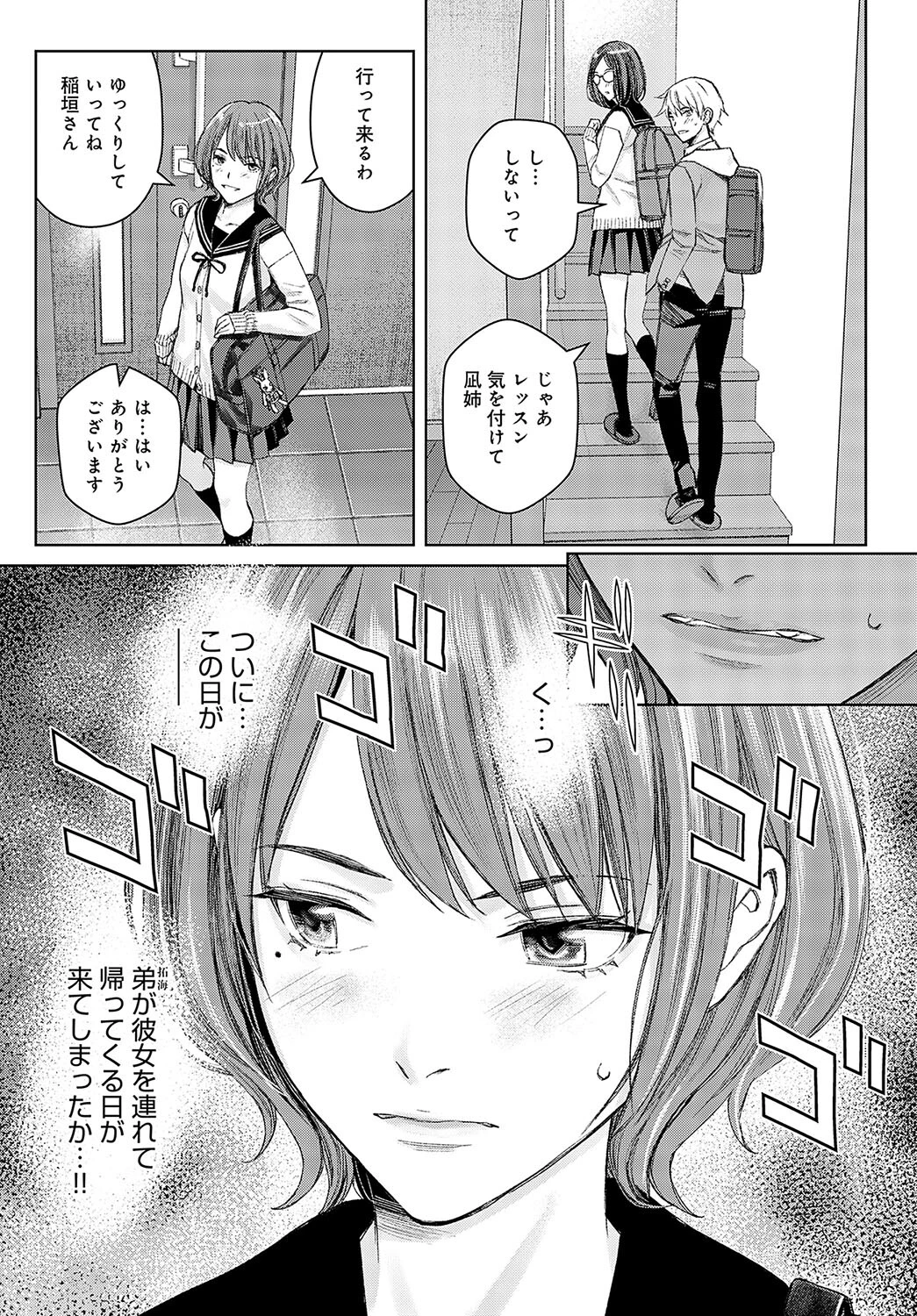 レッスン1 姉に敬意を払えページ3
