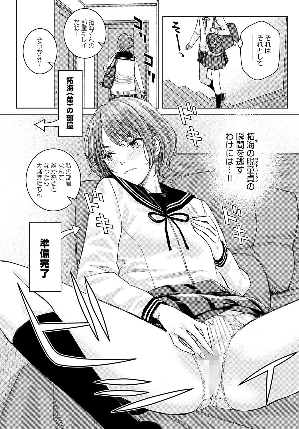 レッスン1 姉に敬意を払えページ6