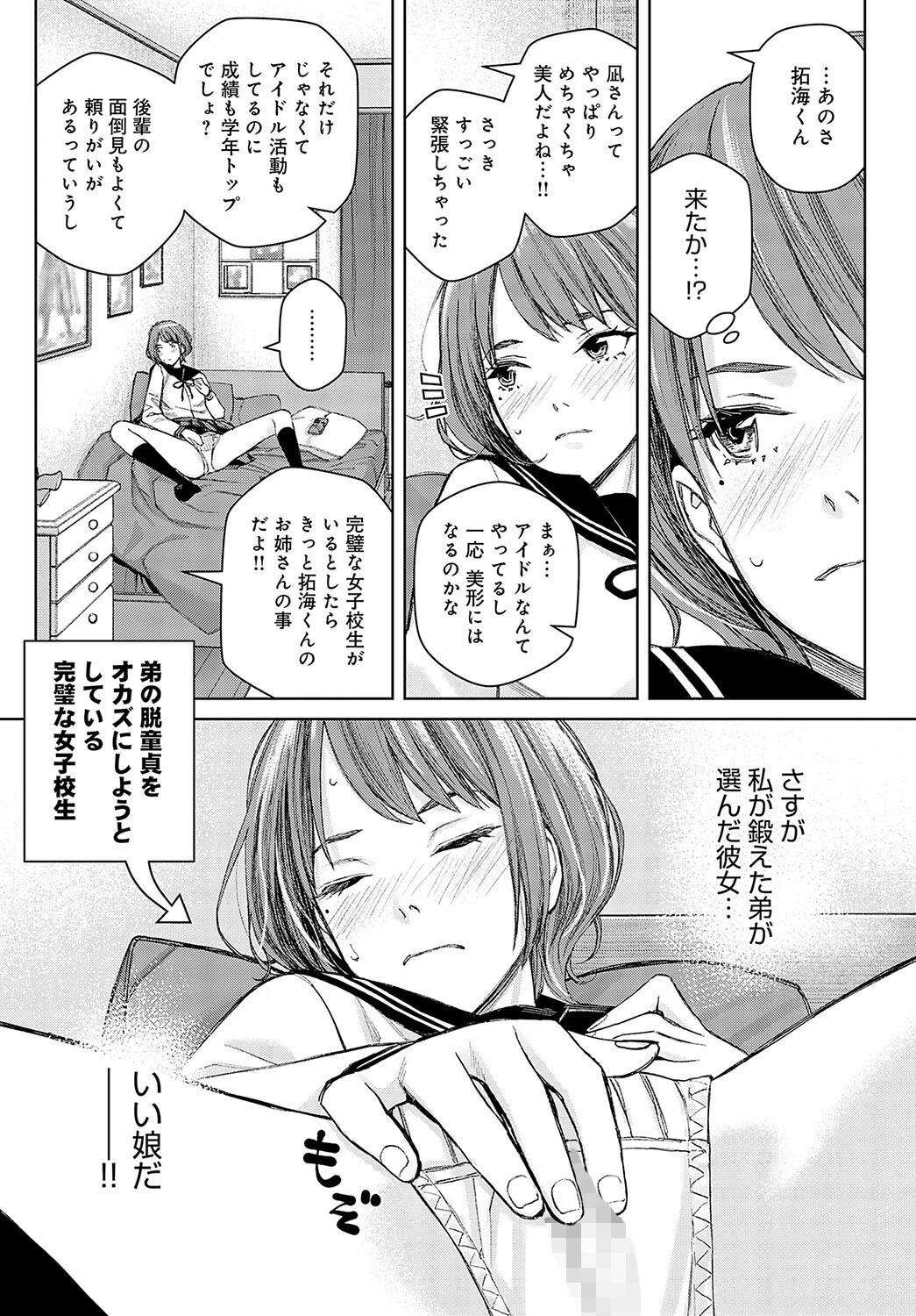 レッスン1 姉に敬意を払えページ7