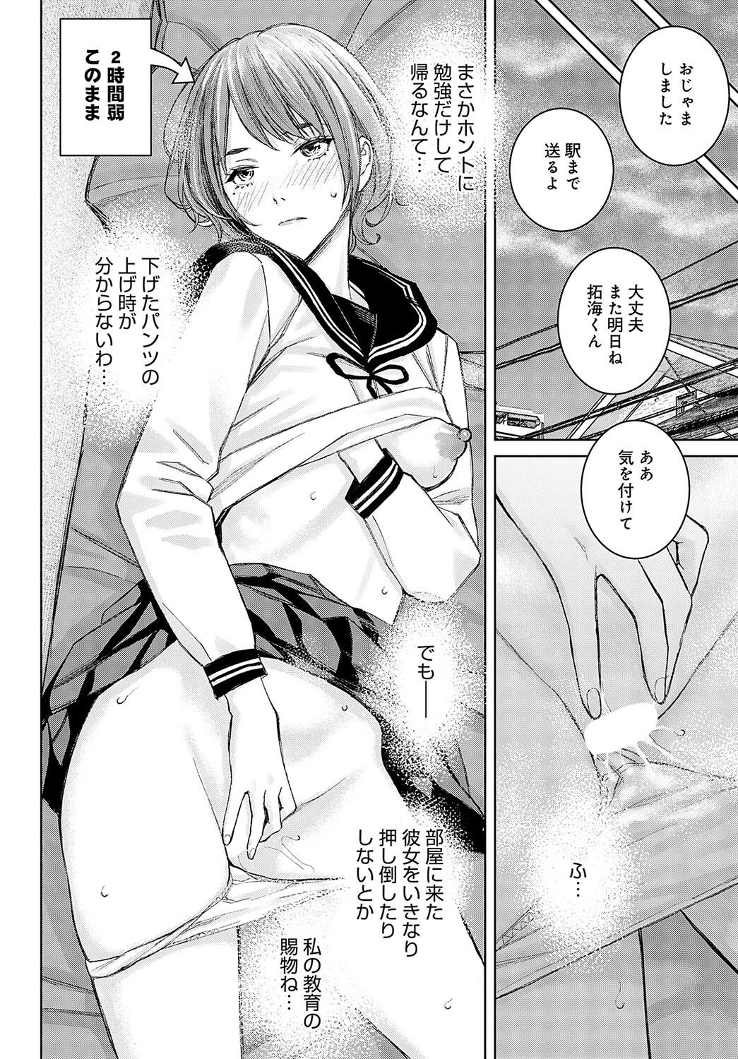 レッスン1 姉に敬意を払えページ8