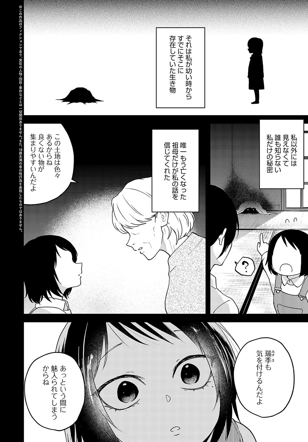 暗がりの秘密 〜はじまり〜ページ2