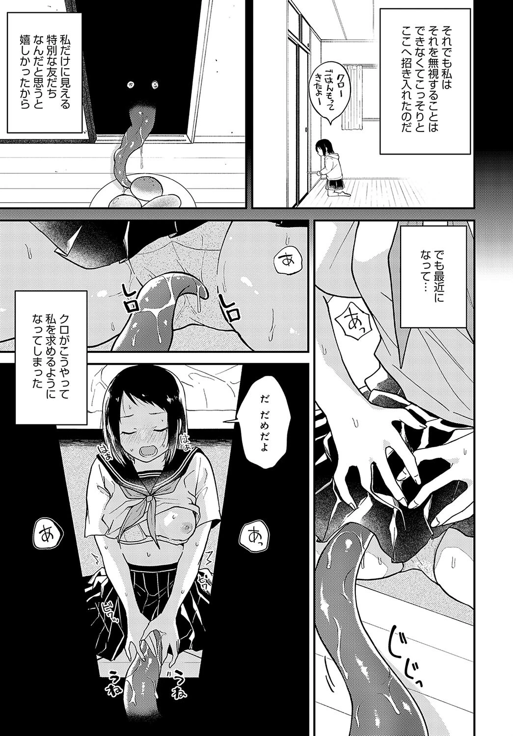 暗がりの秘密 〜はじまり〜ページ3