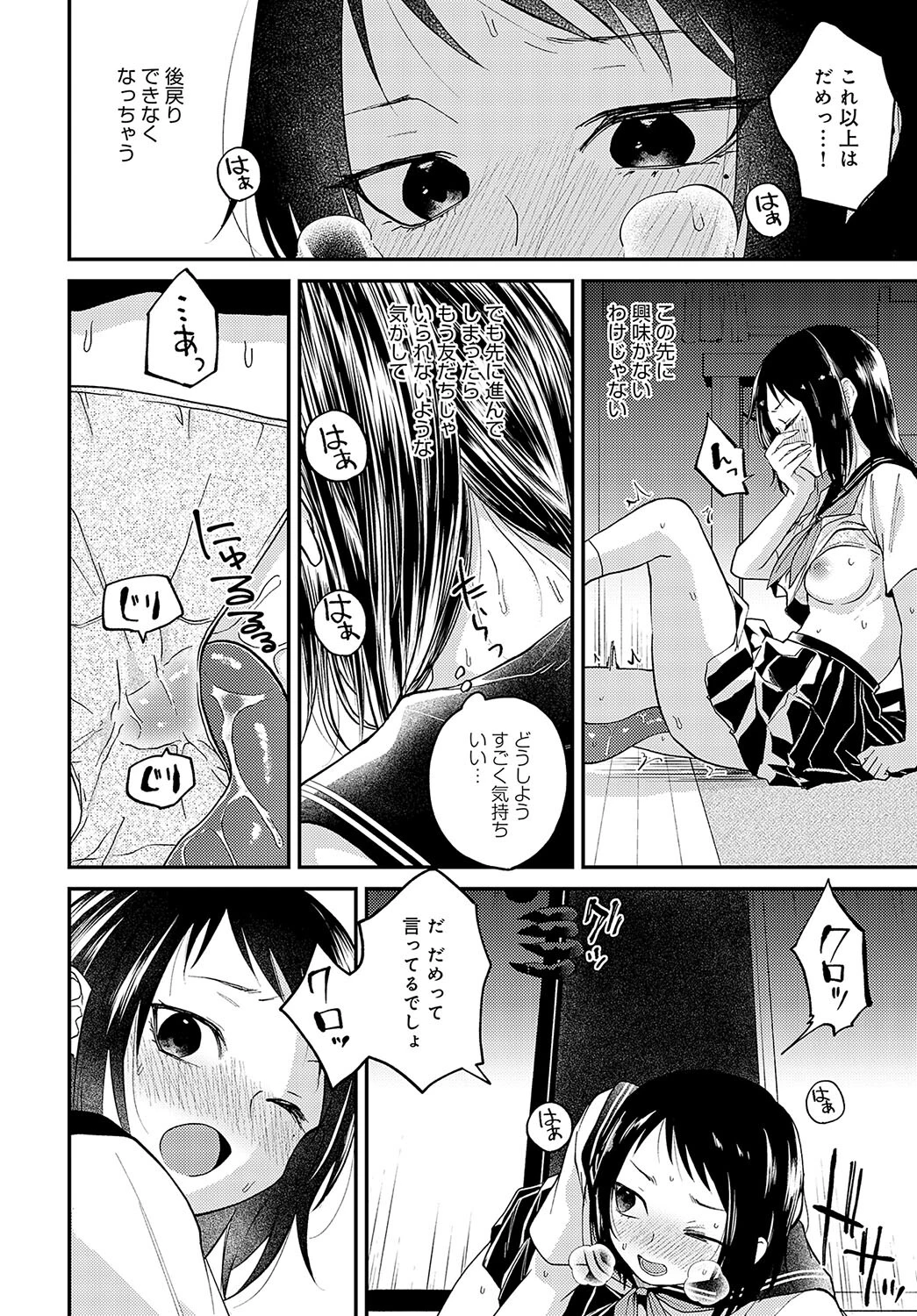 暗がりの秘密 〜はじまり〜ページ4