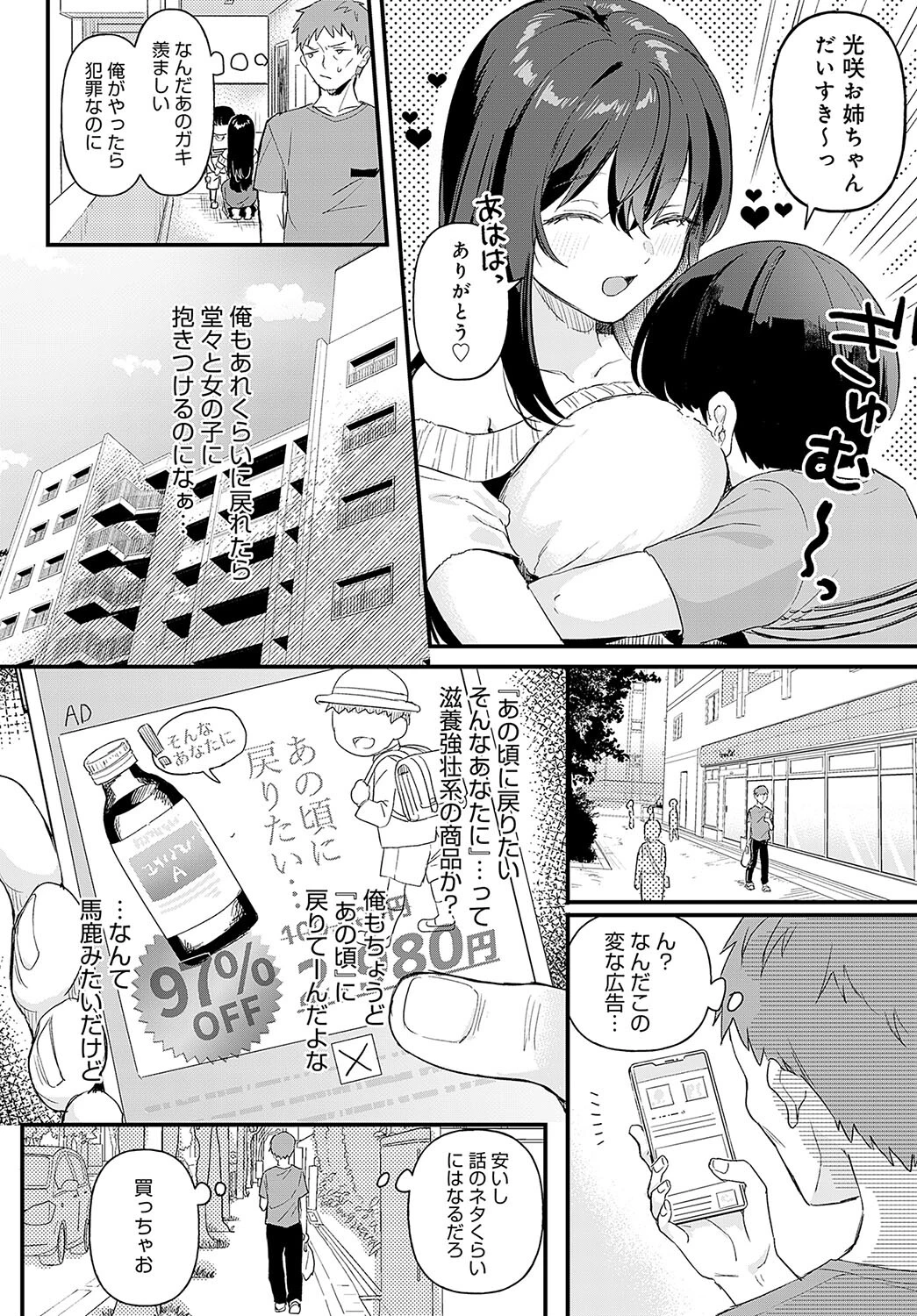 り・ちゃいるど!ページ2