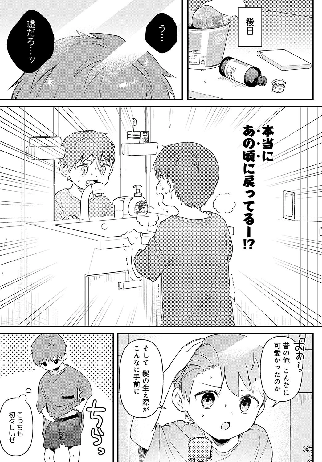 り・ちゃいるど!ページ3