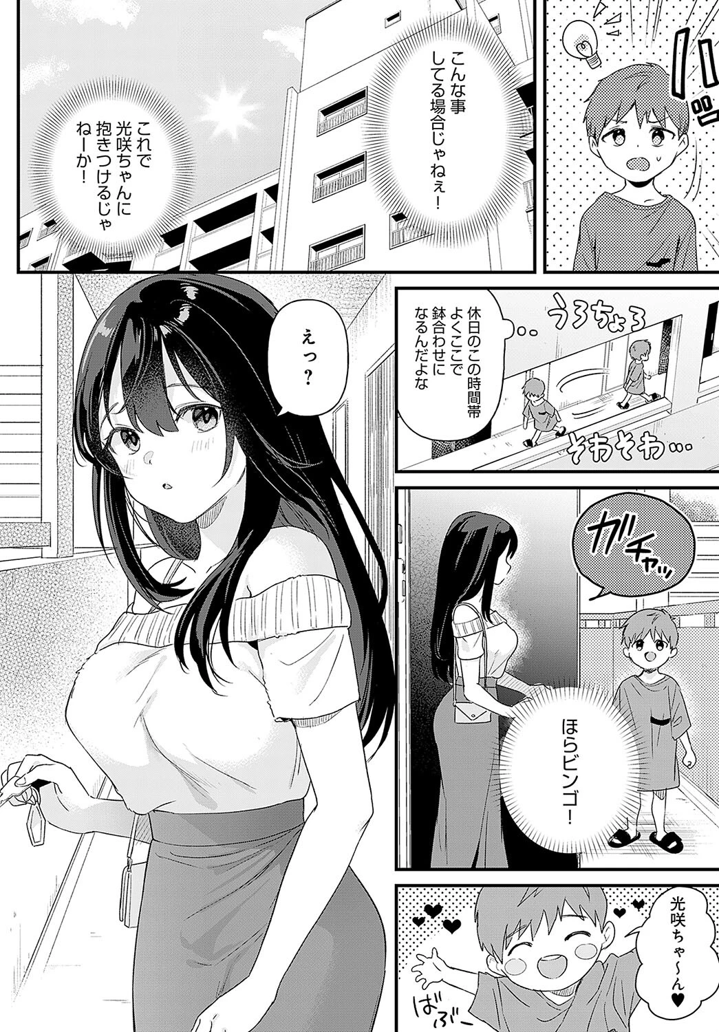 り・ちゃいるど!ページ4