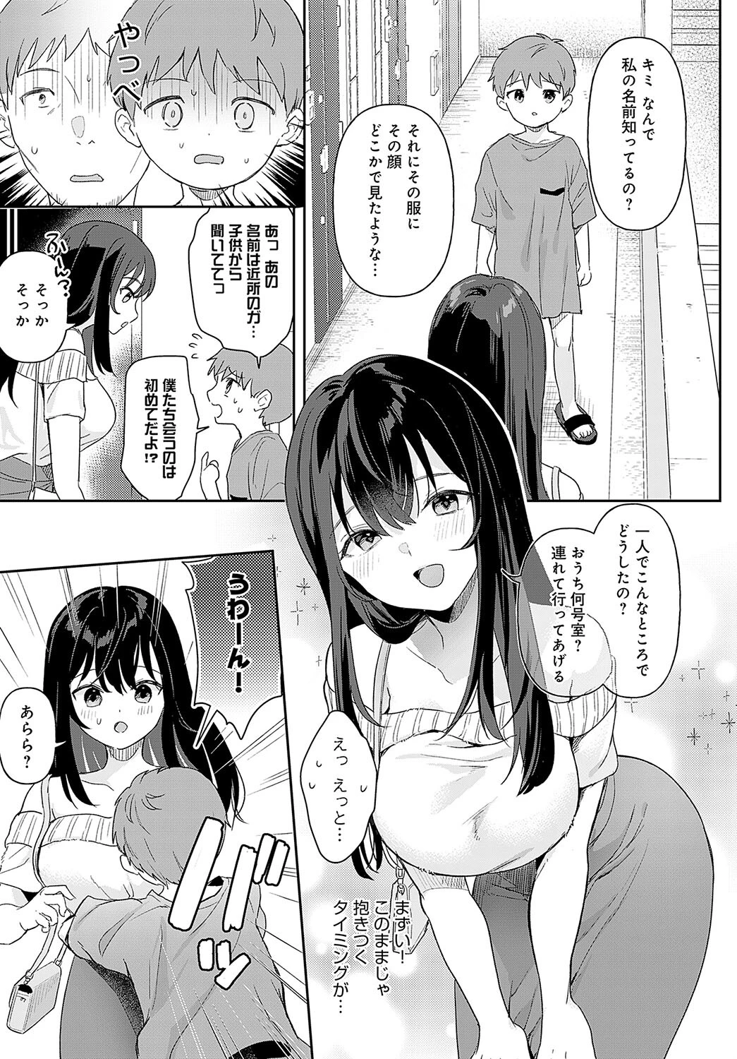 り・ちゃいるど!ページ5