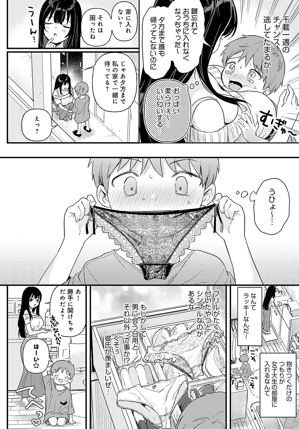 り・ちゃいるど!ページ6