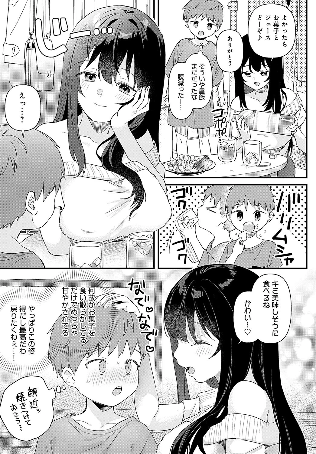 り・ちゃいるど!ページ7