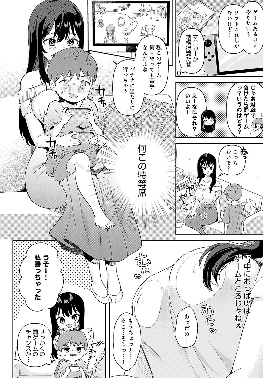 り・ちゃいるど!ページ8