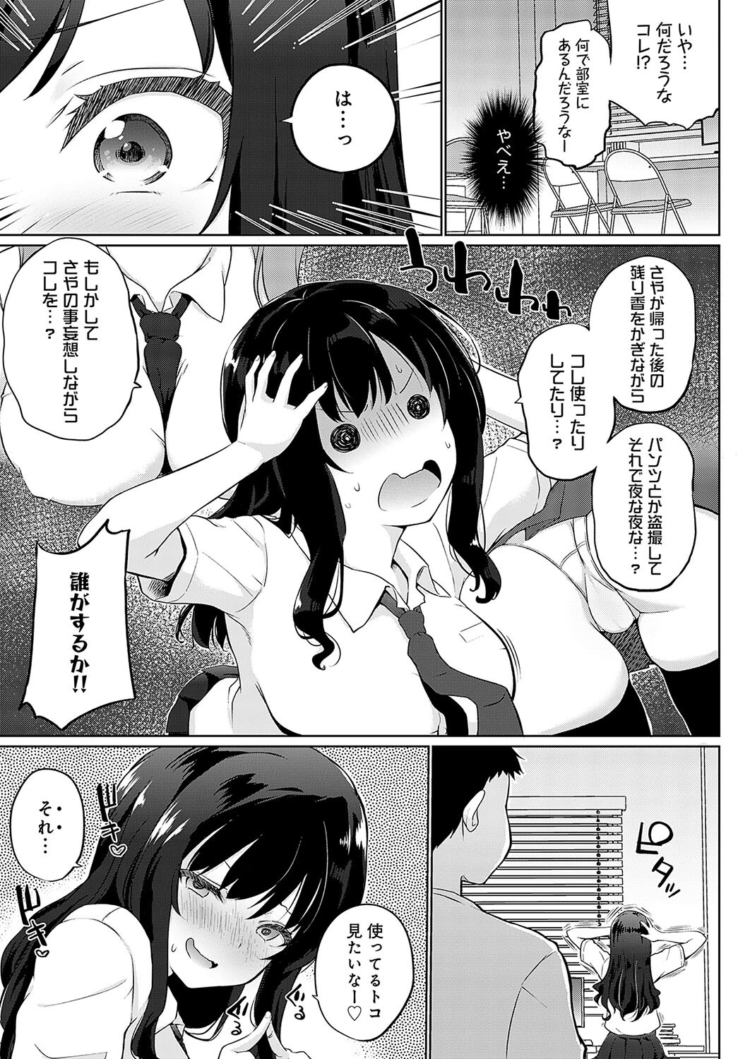 教えて先輩ページ3